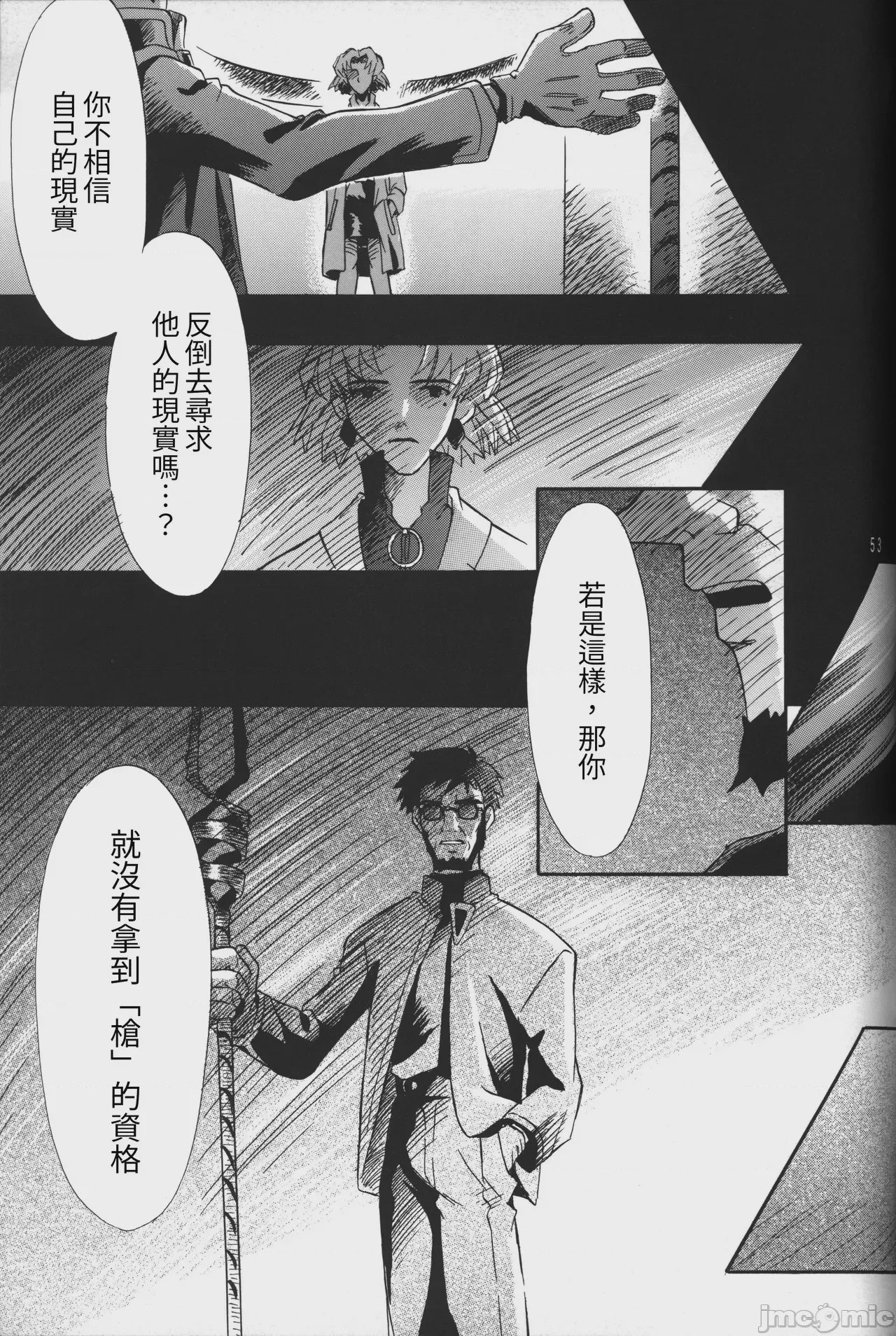 第1话，第 53 页
