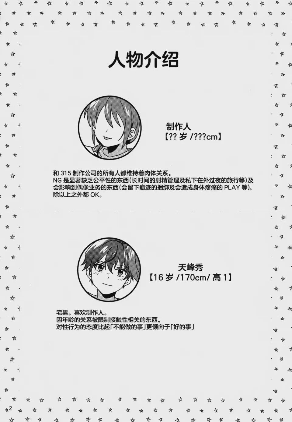 第1话、3 ページ
