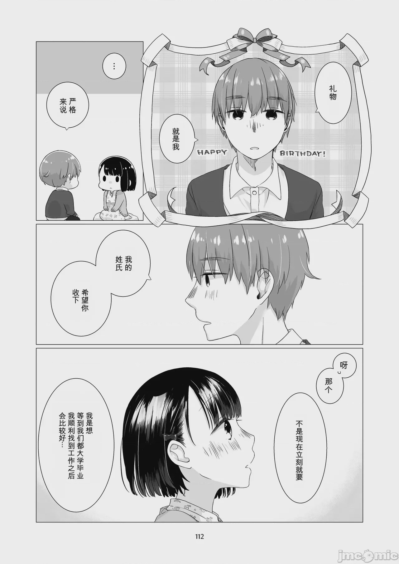 第1话, page 110
