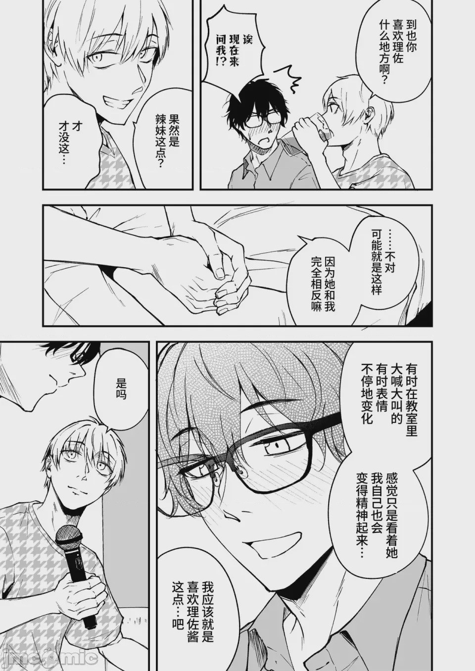 第1话，第 17 页
