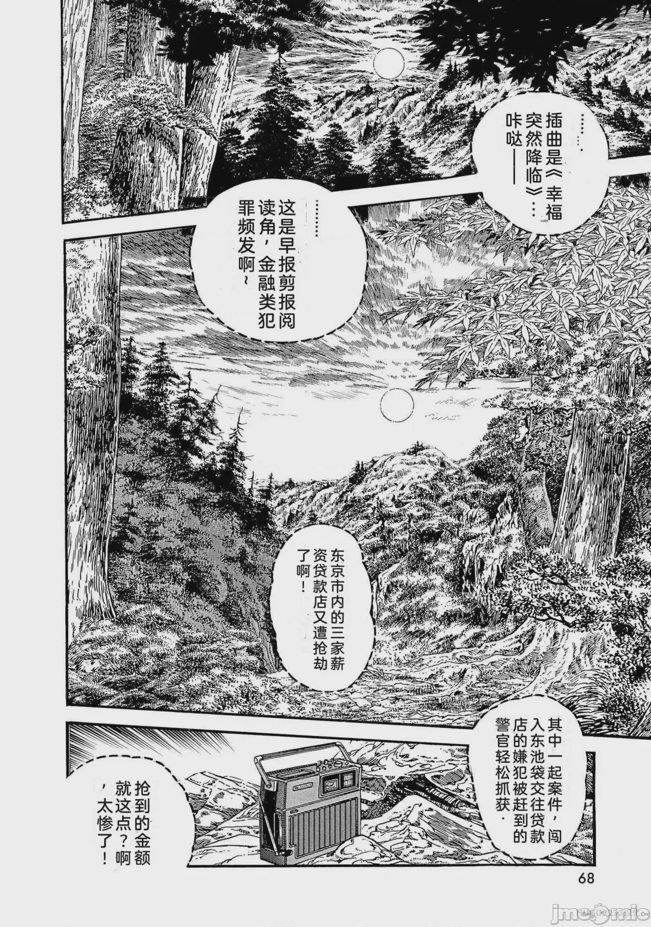 第1话，第 73 頁