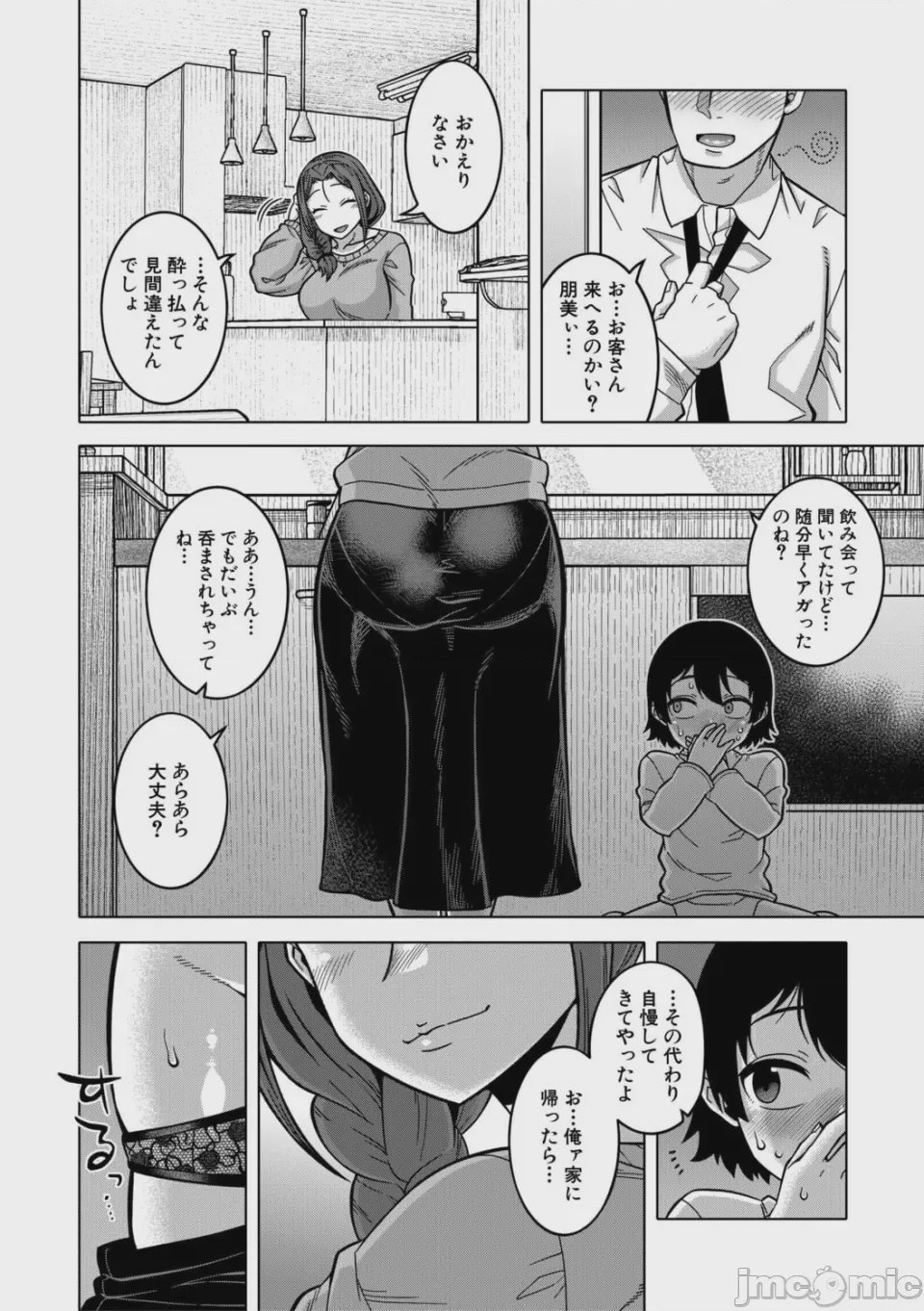 第1话, pahina 29
