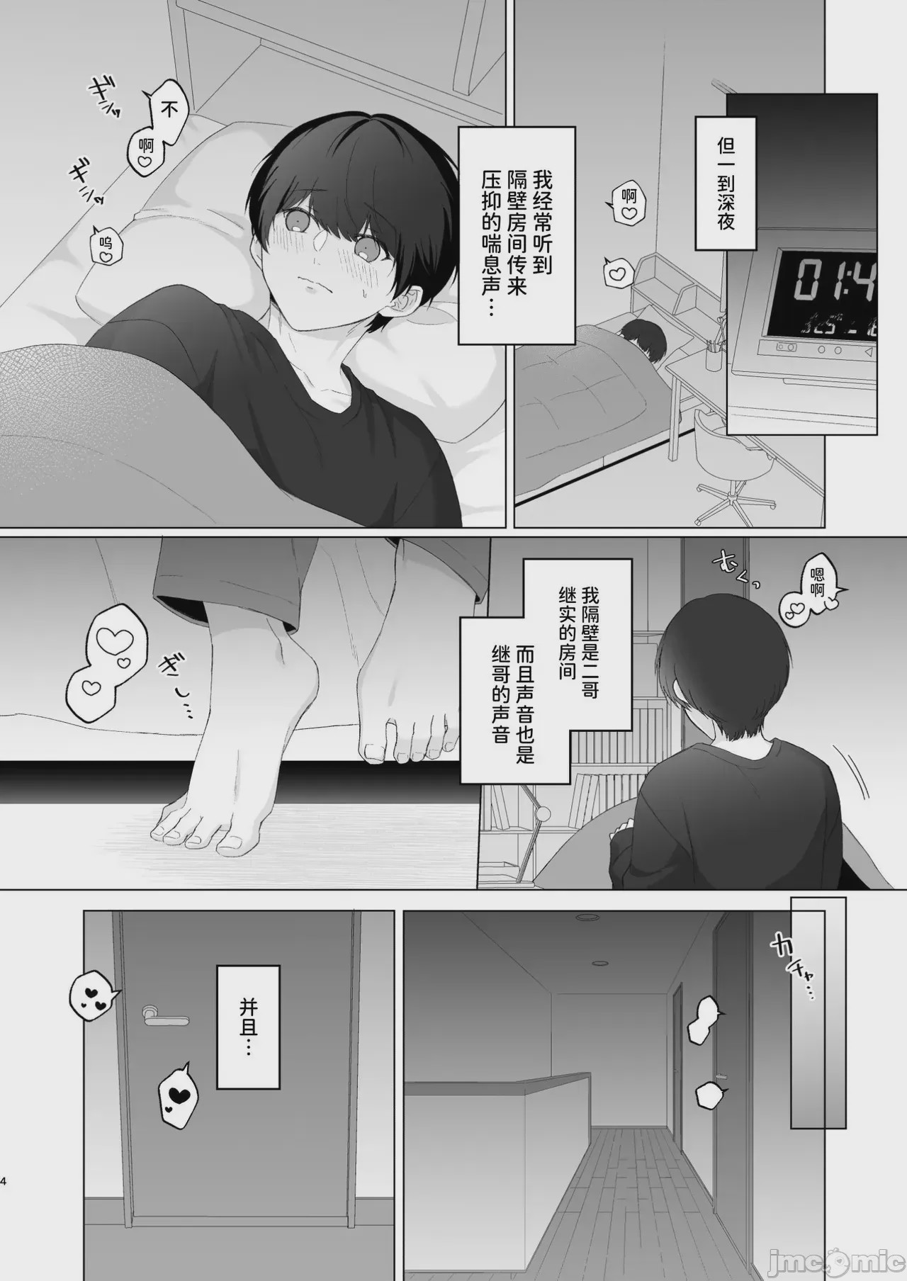 第1话，第 4 頁