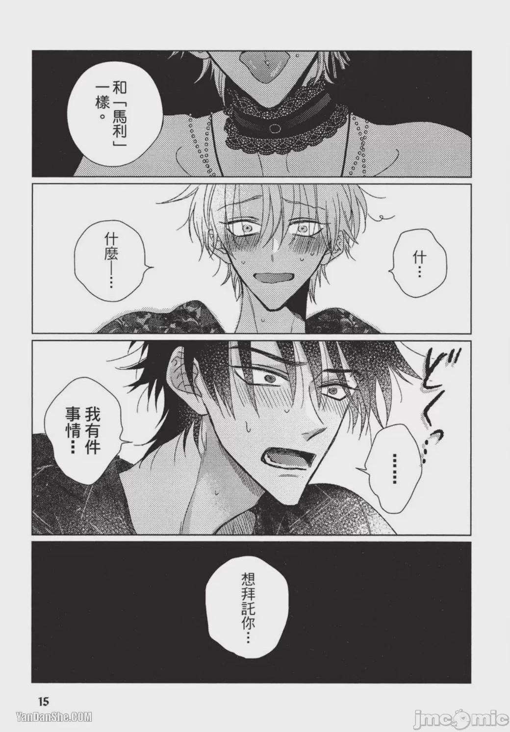 第1话, page 16