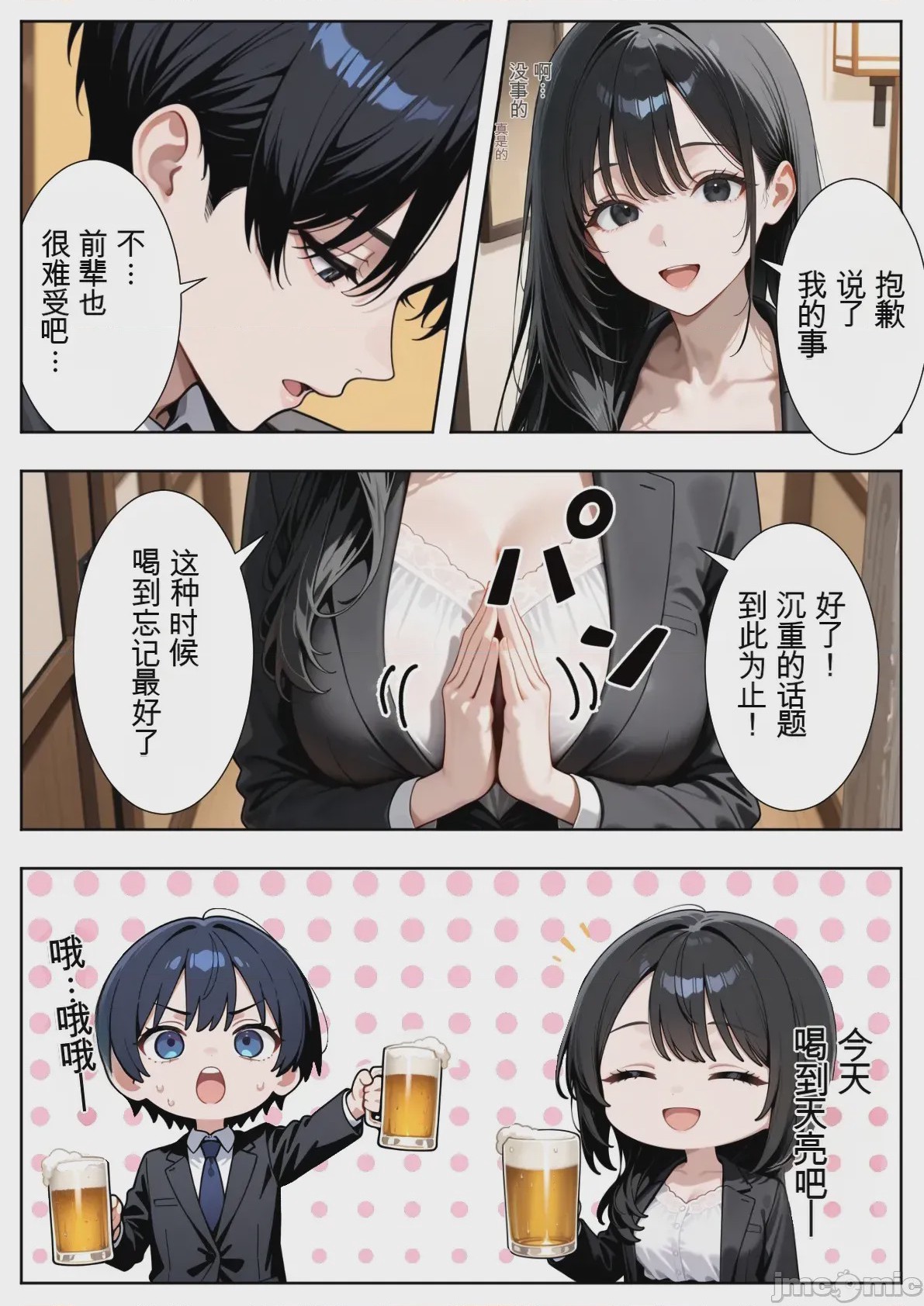 第1话、20 ページ