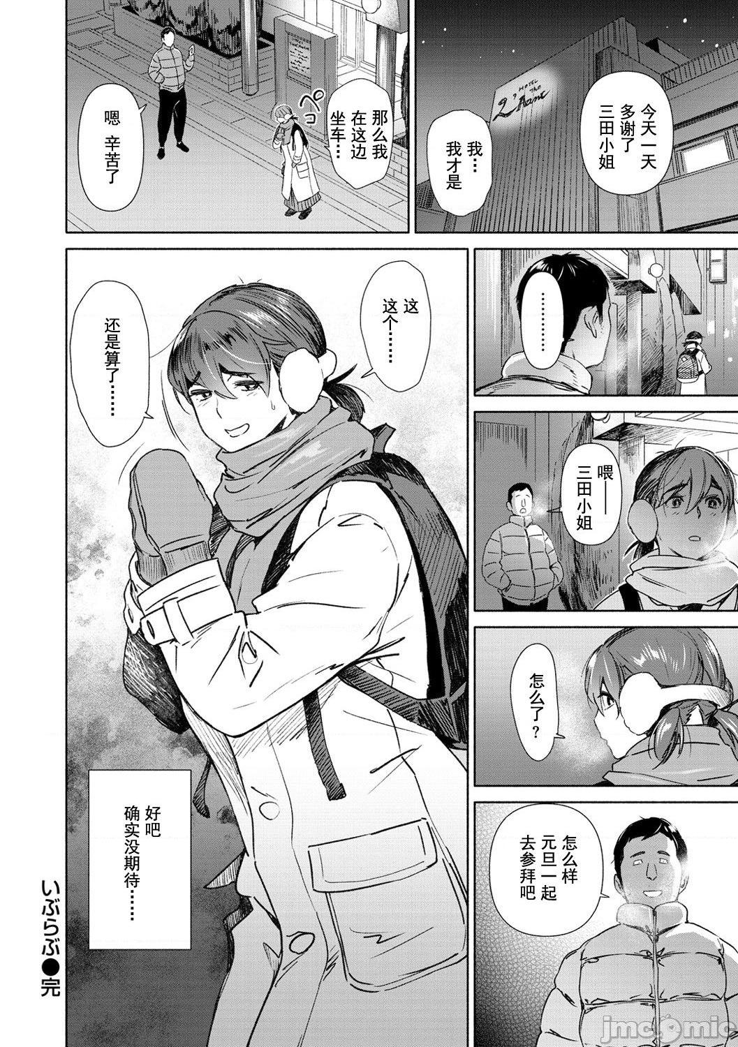 耻育玩具 [ボボボ] 玩具 [禁漫天堂*灰羽社汉化组]，第 122 頁