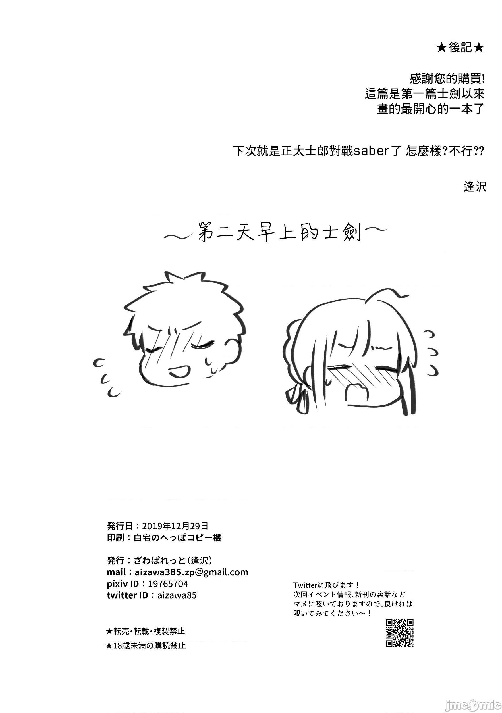 (C97) [ざわぱれっと (逢沢)] セイバーさんのおっぱいに甘えたい。 (Fate stay night) [DL版]，第 13 頁