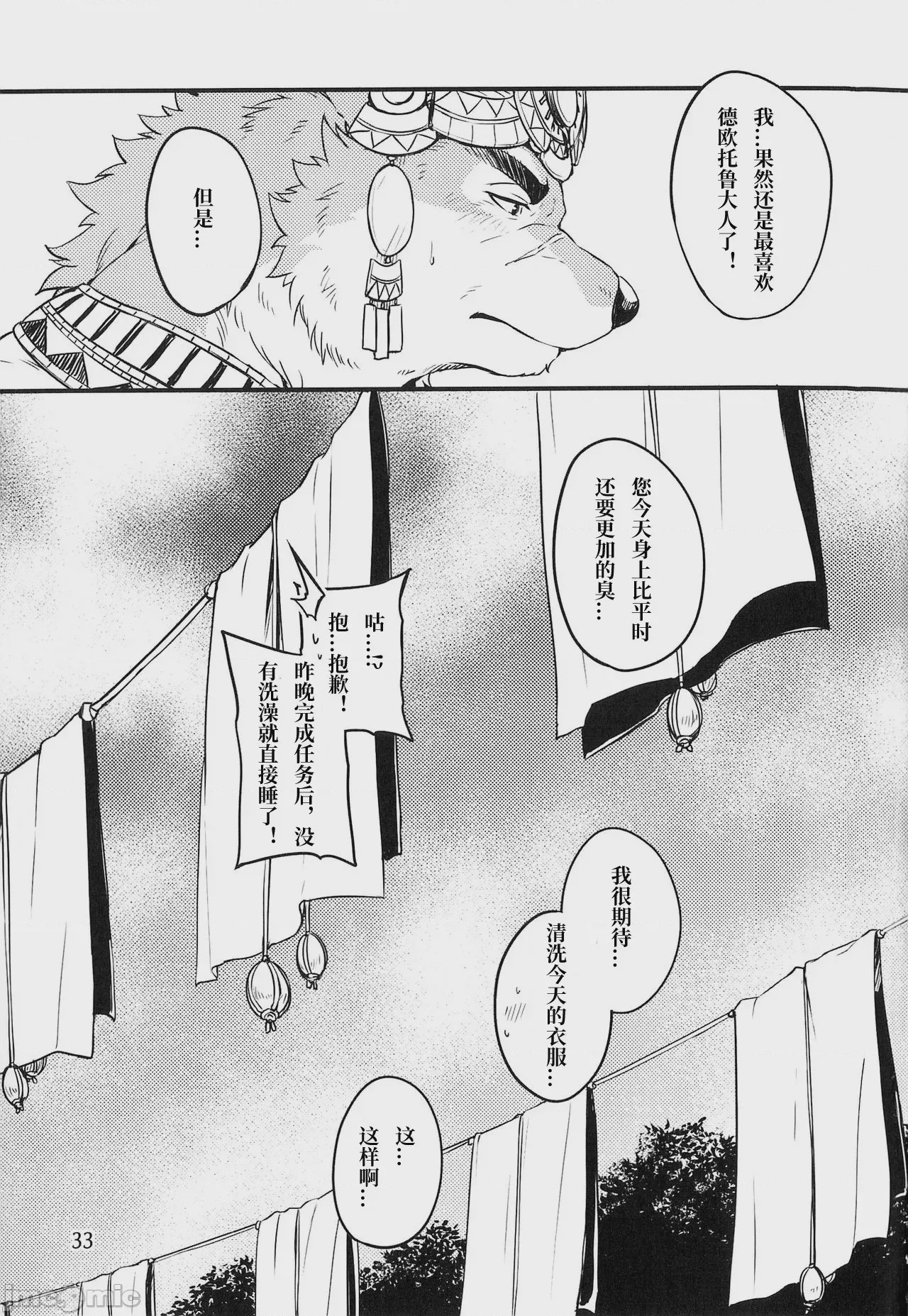 第1话，第 33 頁