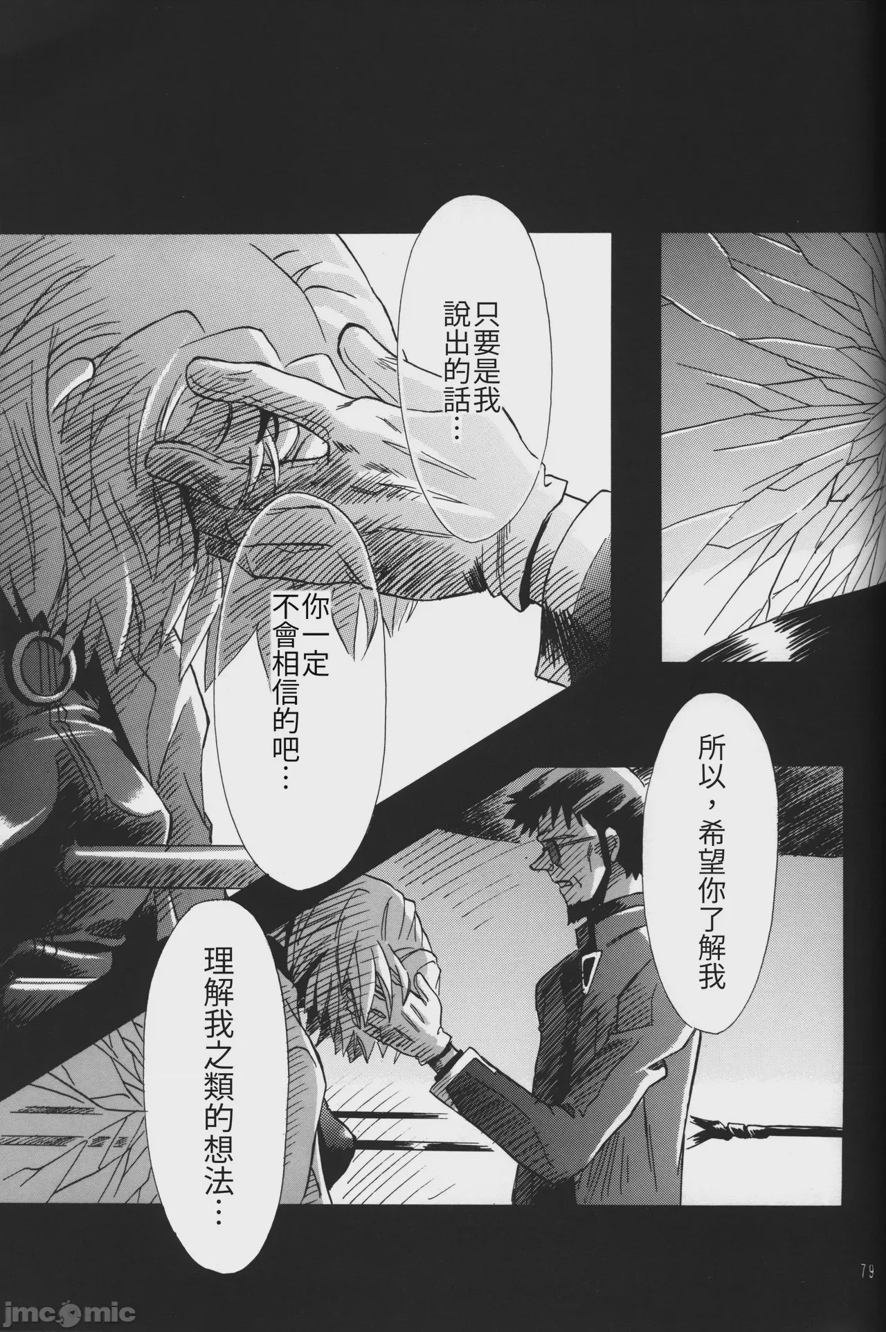 第1话，第 79 頁