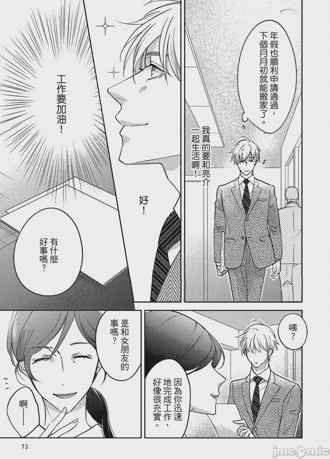 第1话，第 75 页