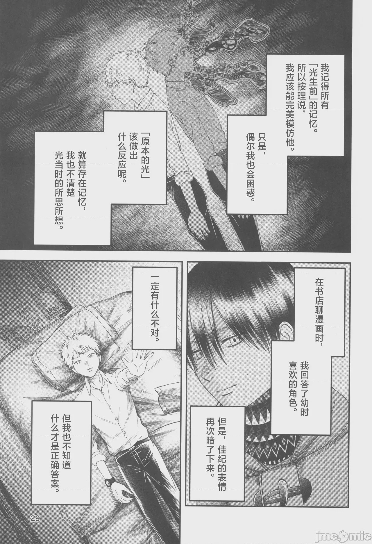 第1话, pahina 29