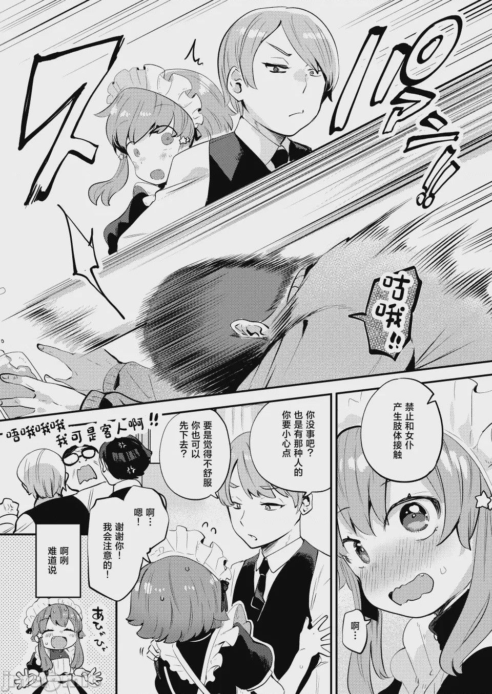 第1话、9 ページ