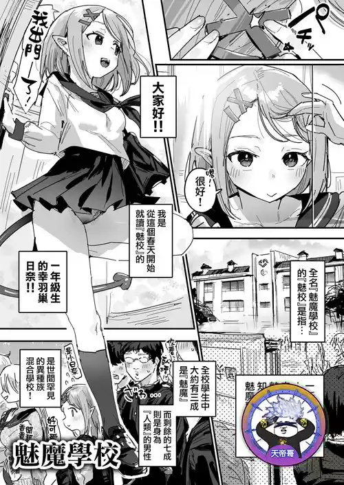 Poster for [ie] サキュバス学園 [進行中] [中国翻訳]