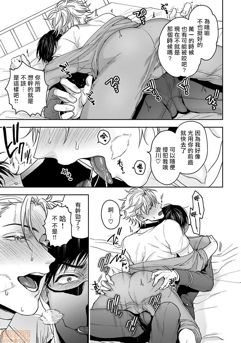 羽贺君想要被咬 [拾荒者汉化组] [さきしたせんむ] 羽賀くんは噛まれたい，第 29 頁