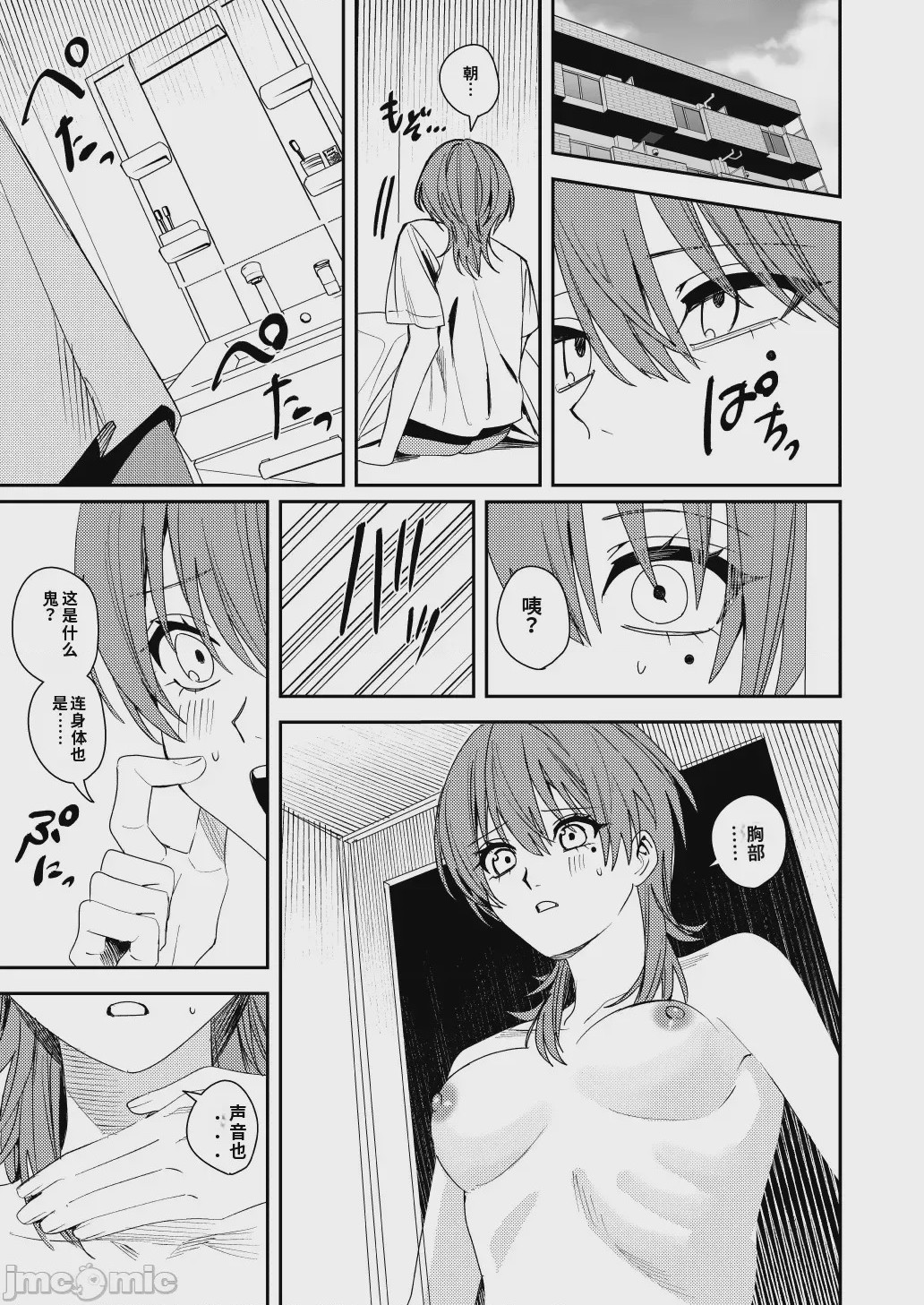 第1话，第 16 页
