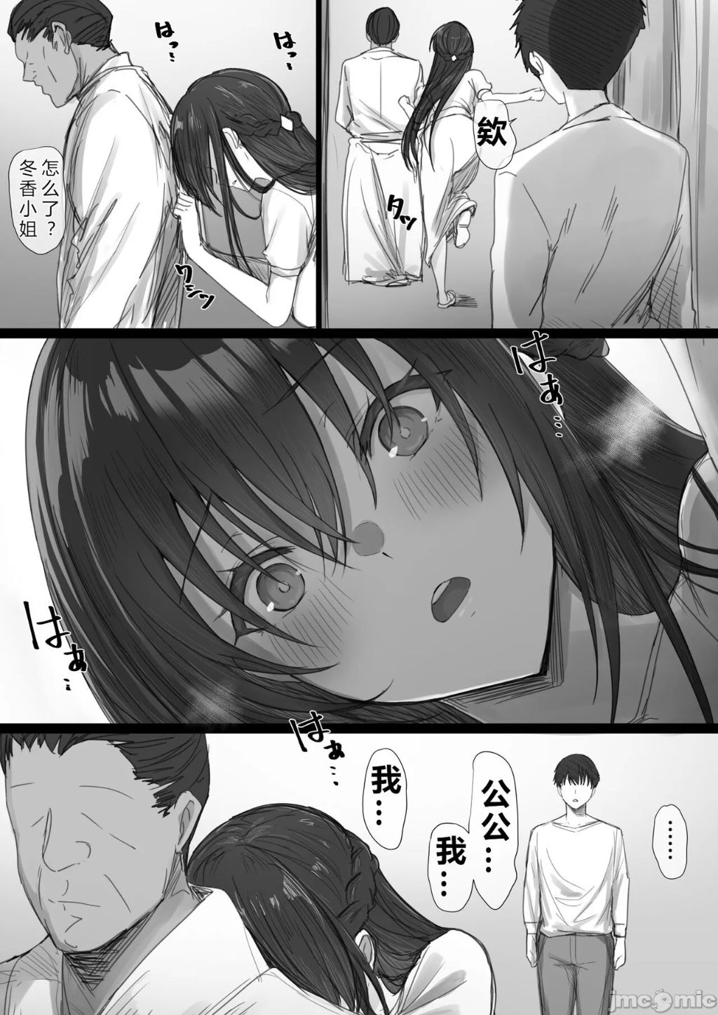 気が強い清楚な人妻令嬢が寝取られるまでの一部始終II, page 77
