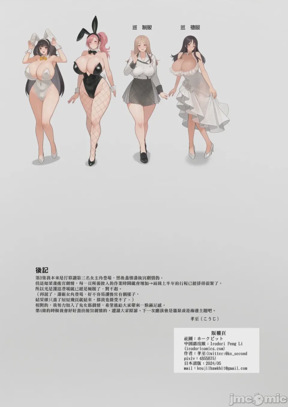 第1话，第 146 页