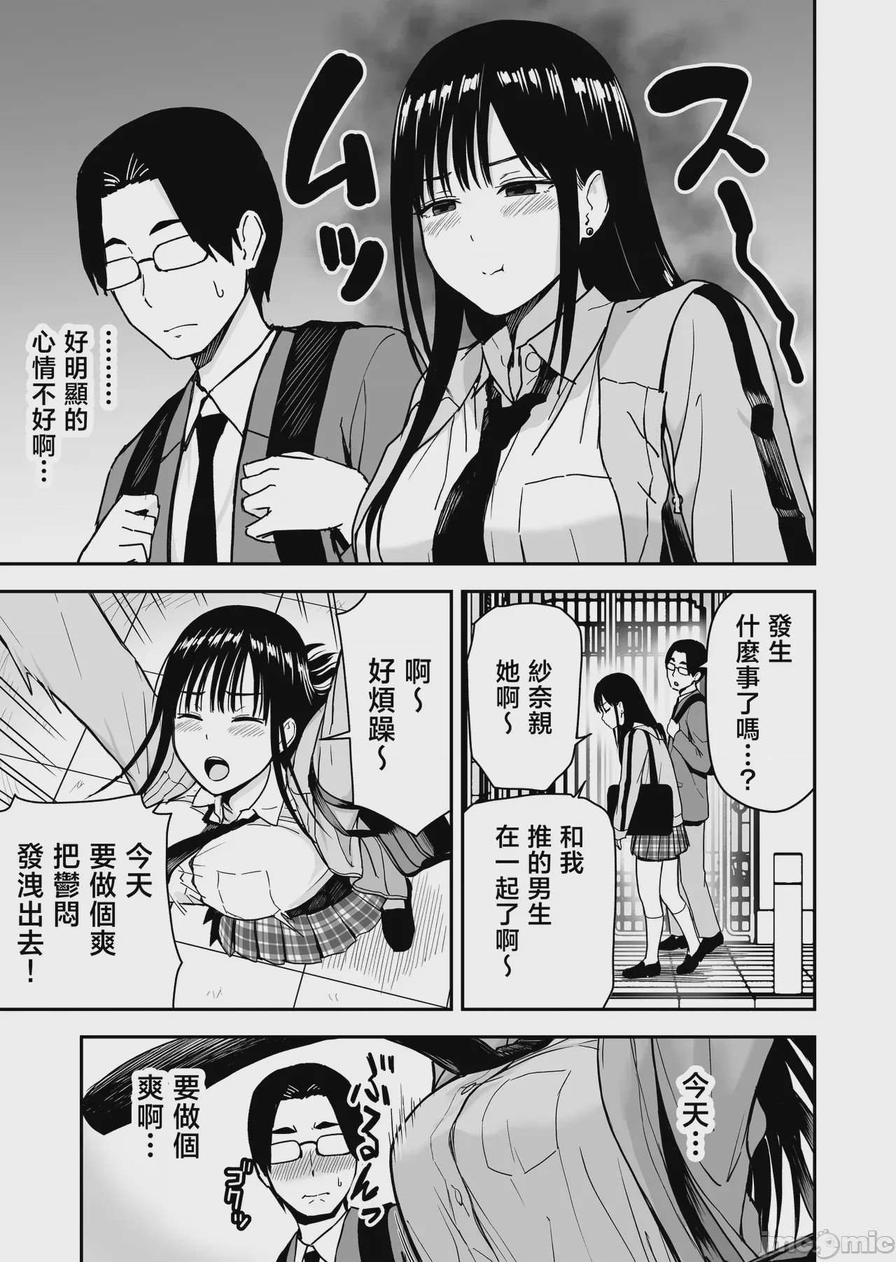 第1话，第 10 頁