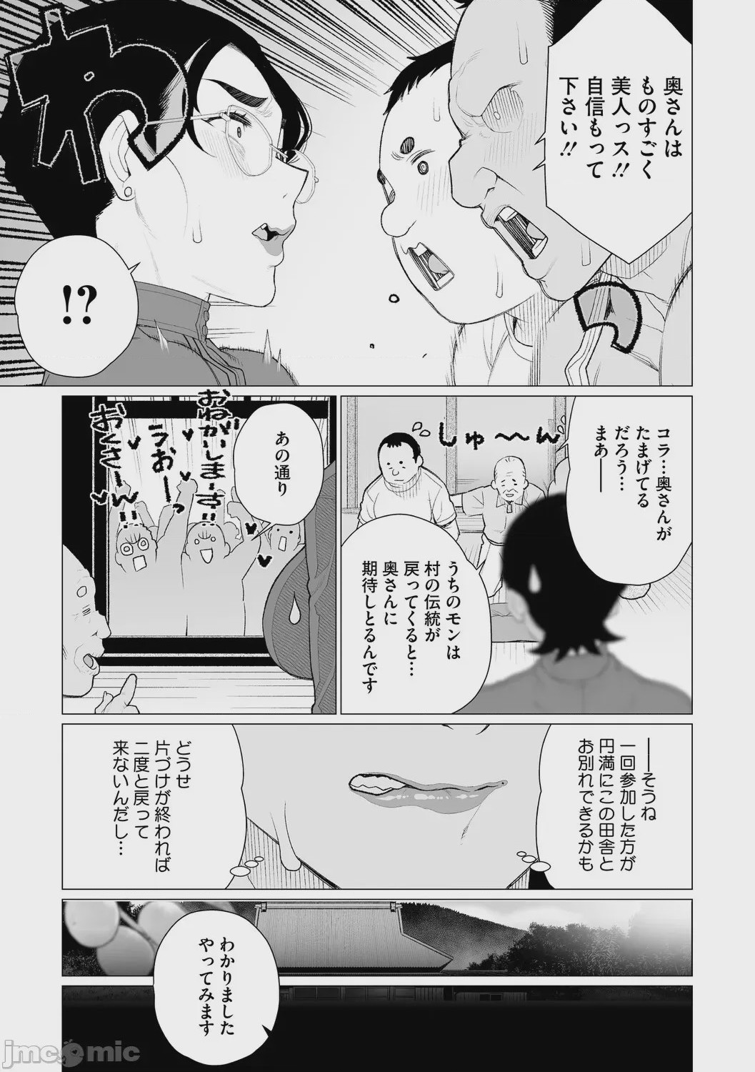 第1话, หน้า 8