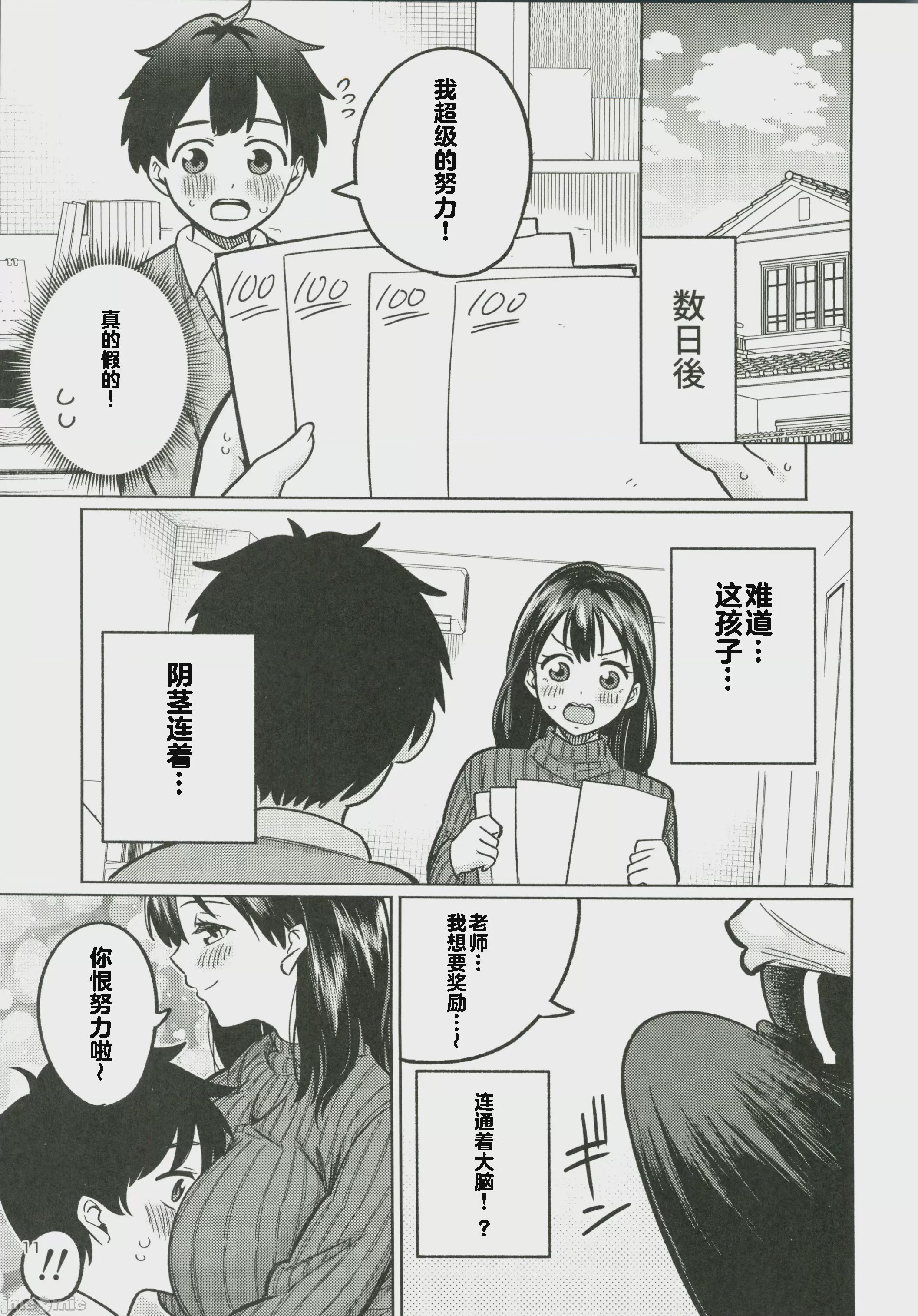 第1话, pahina 12