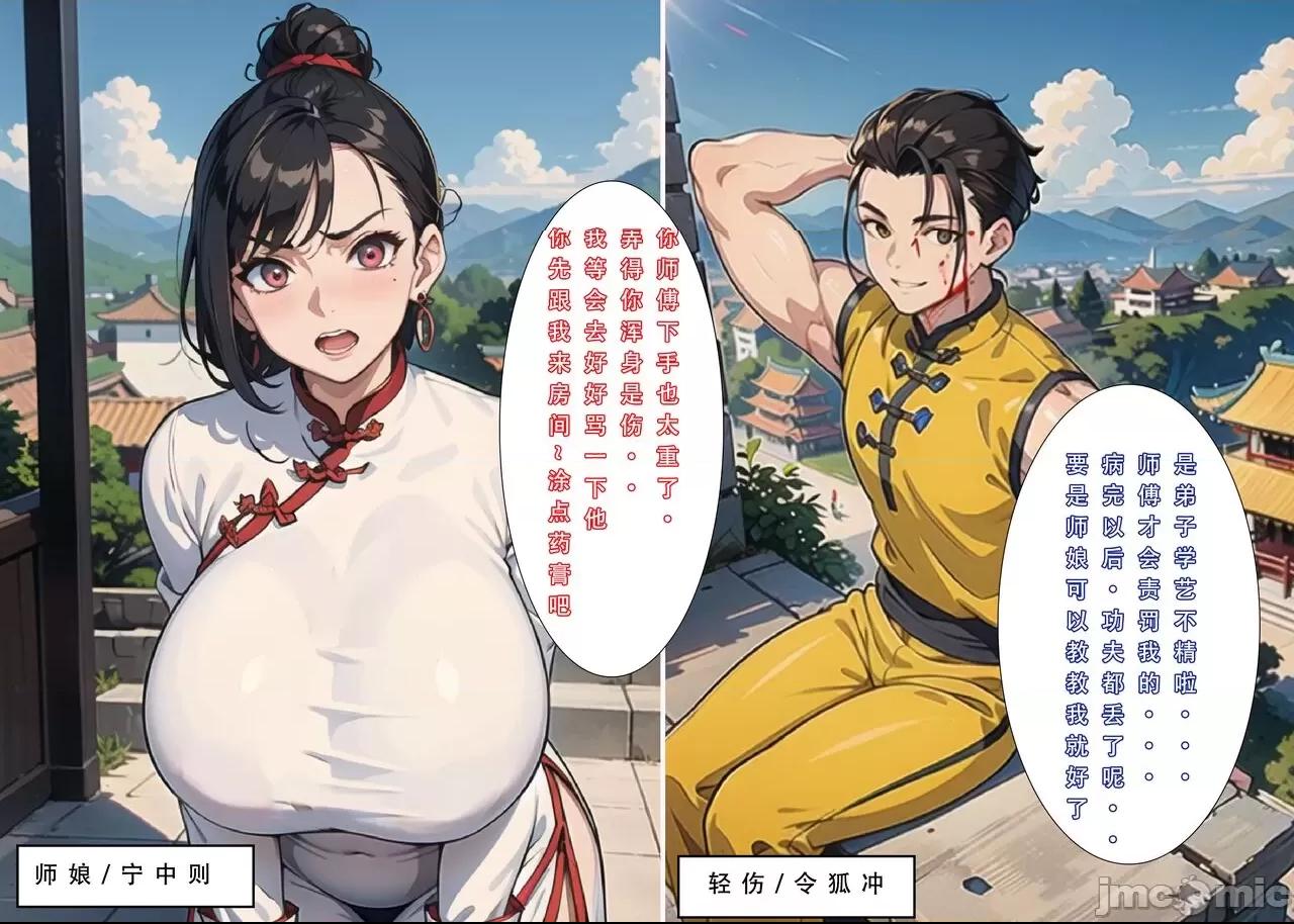 魂穿笑傲①试看版 （AI生成） 第1话, page 37