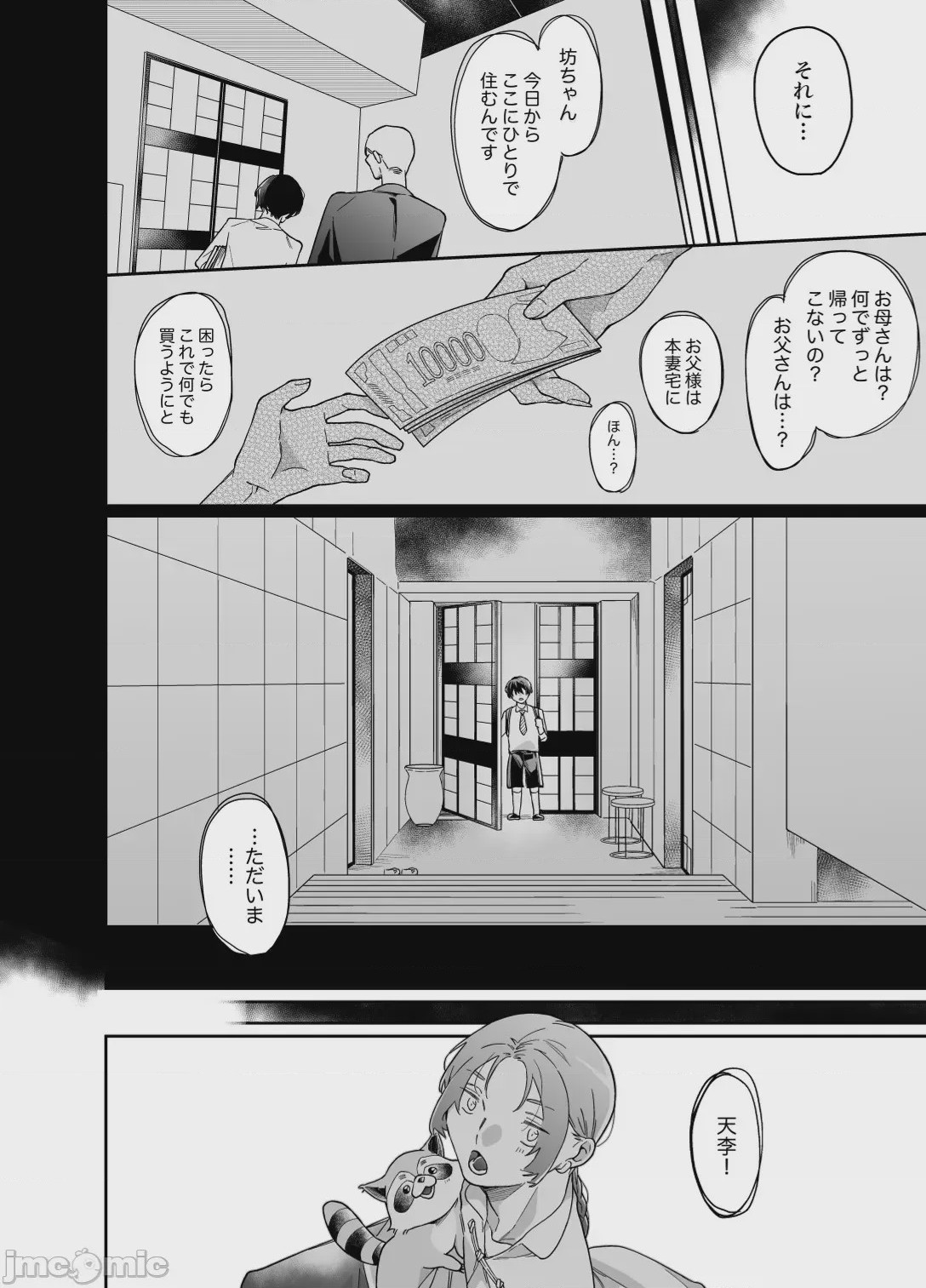 第1话，第 39 页