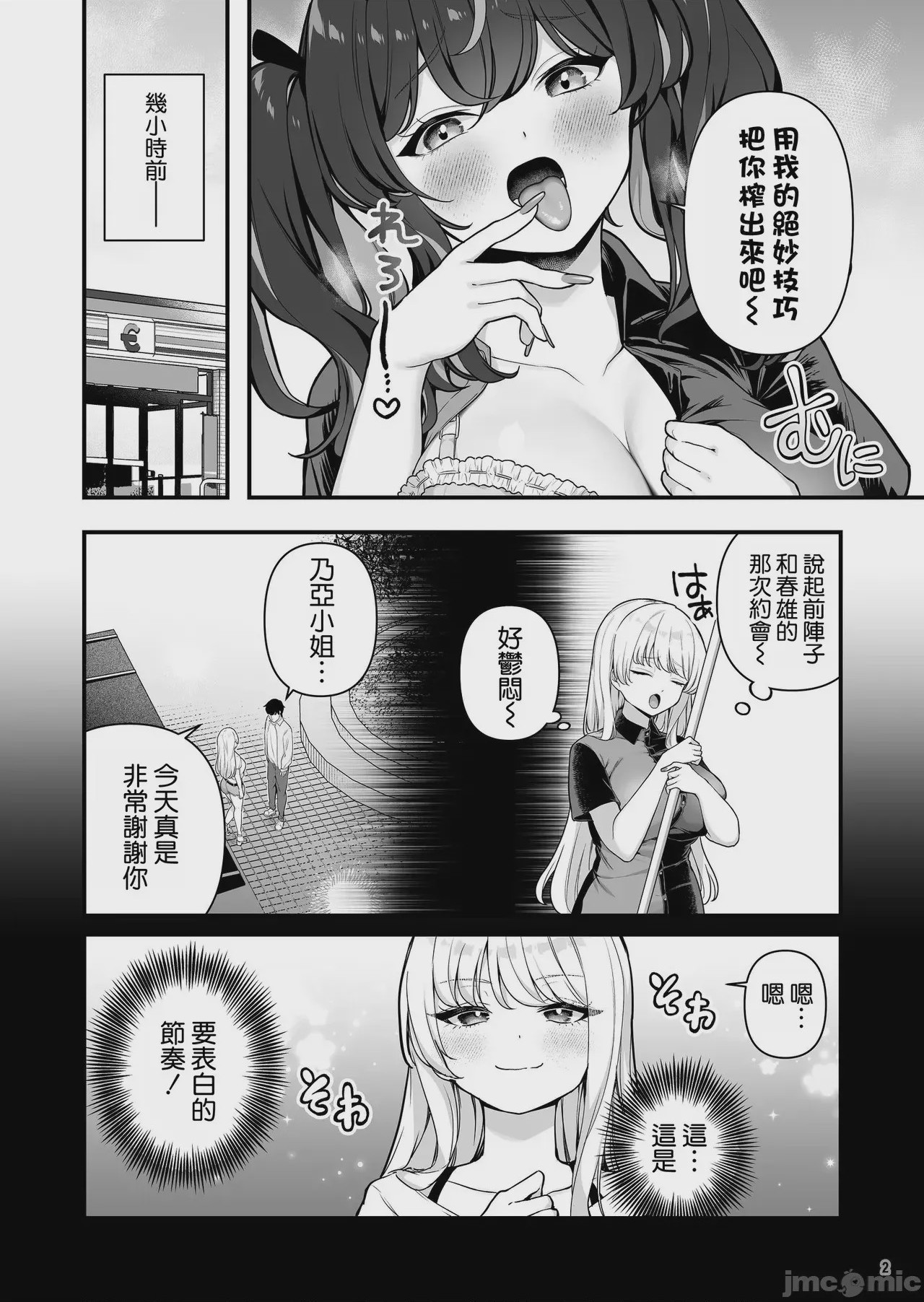 第1话、5 ページ