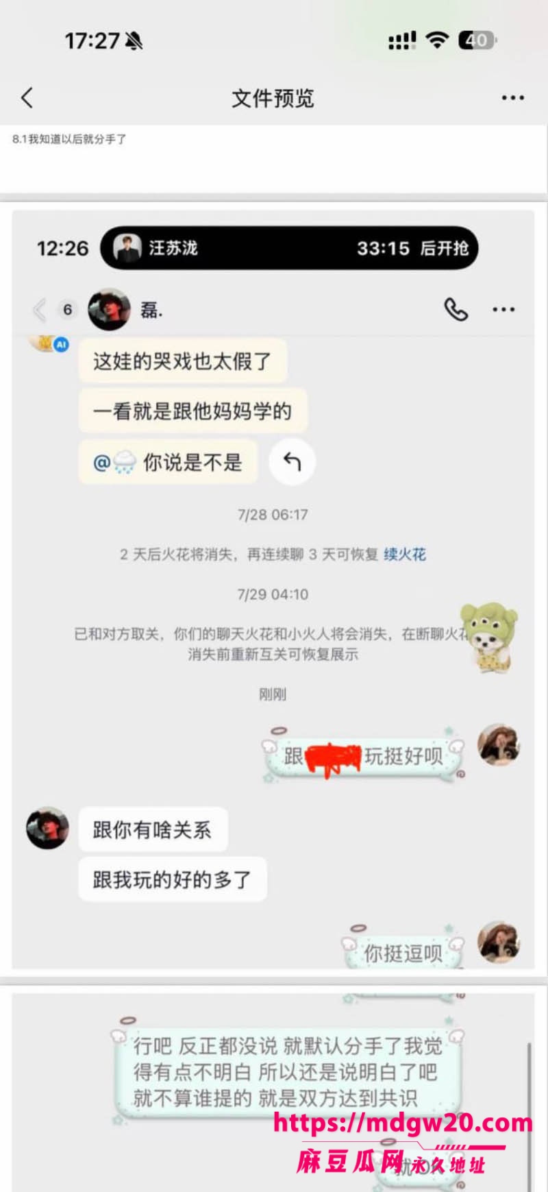 吉林松原39张照片见证一个渣男的形成 出轨闺蜜实锤打脸 无缝衔接还倒打一耙