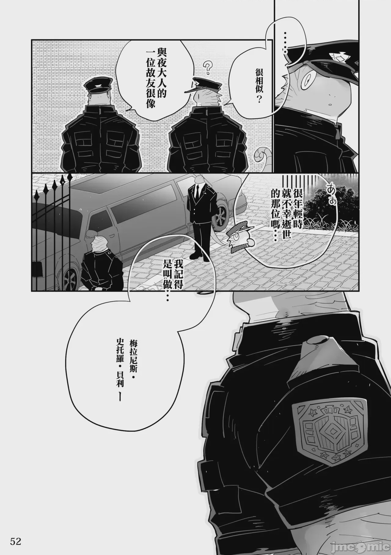 第1话，第 51 页