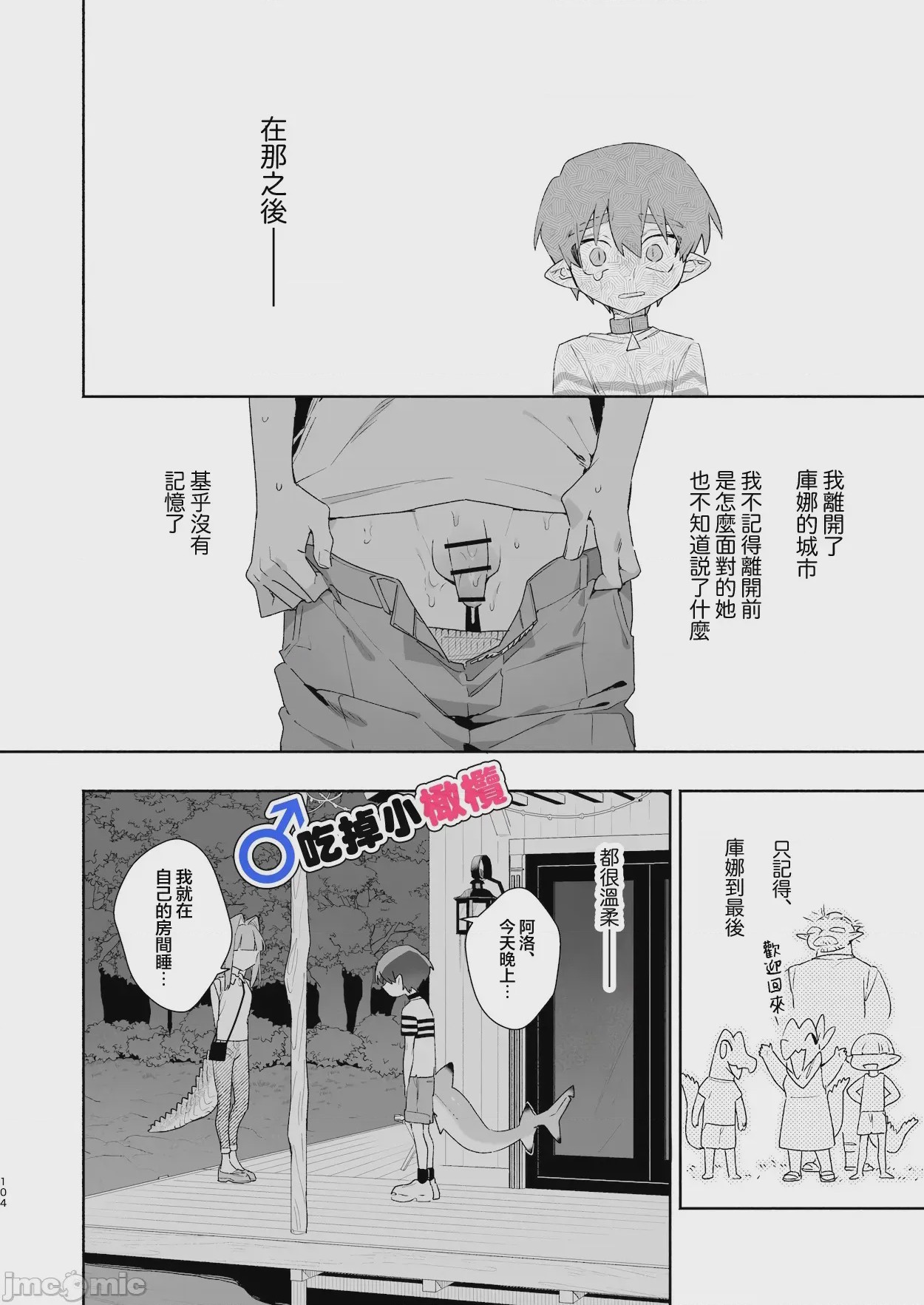 第1话，第 104 頁