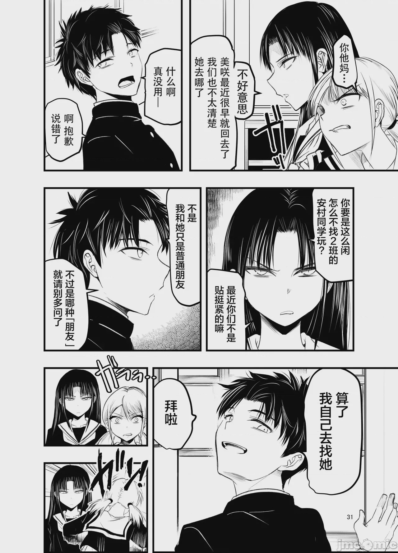 第1话, page 31