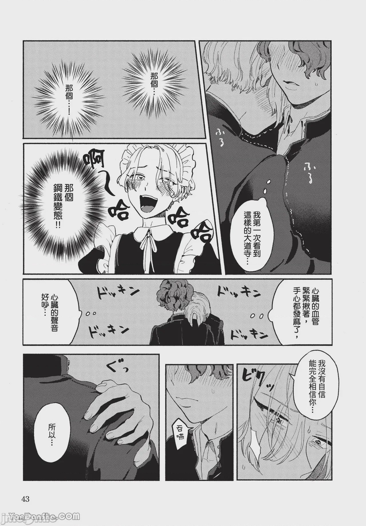 第1话，第 43 页