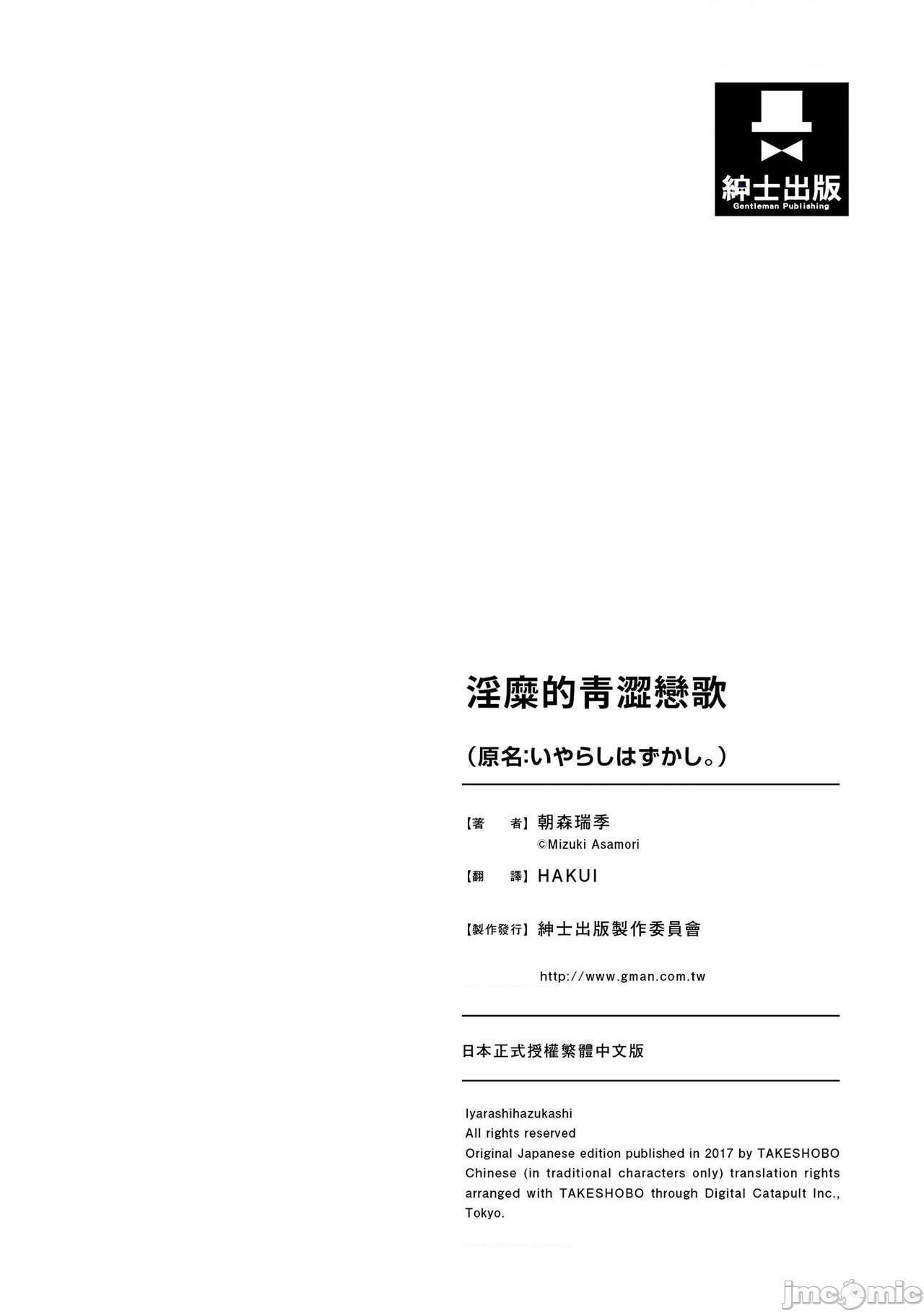 [朝森瑞季] いやらしはずかし。 [中国翻訳], pahina 162