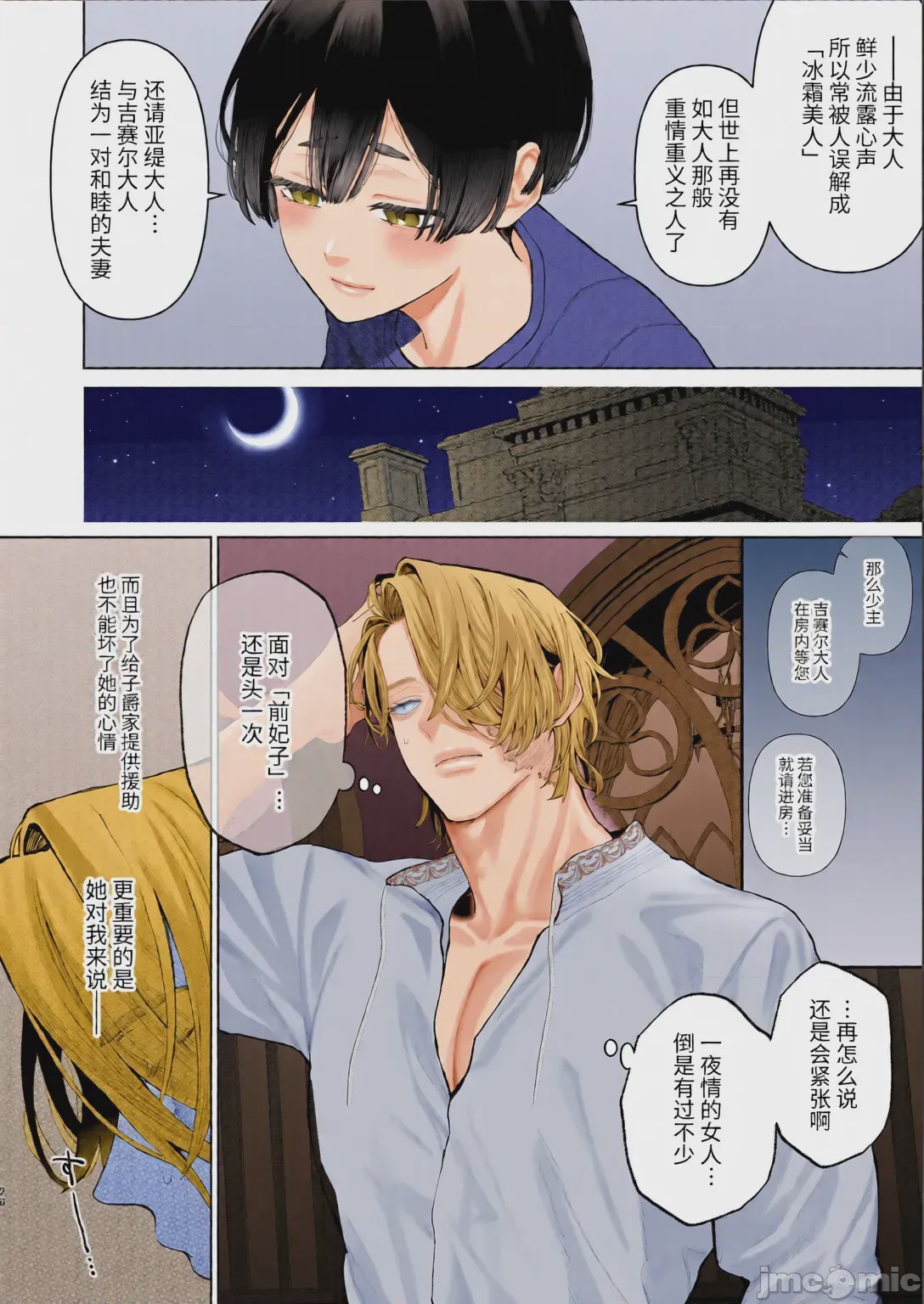 第1话，第 25 頁