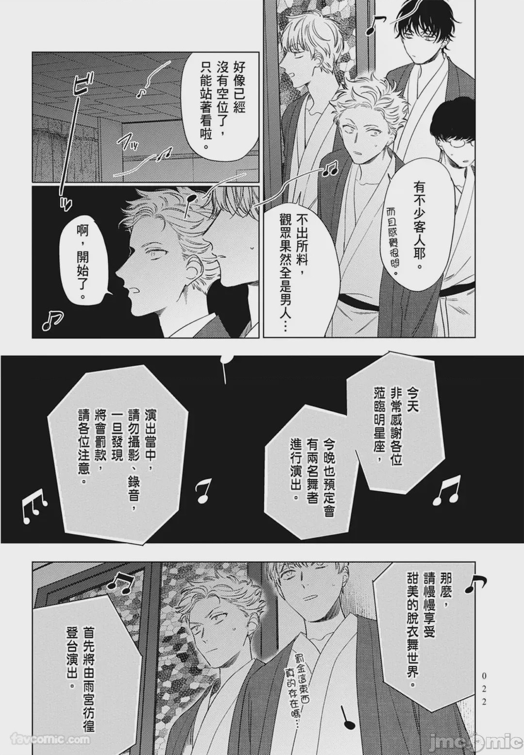 第1话, 페이지 22
