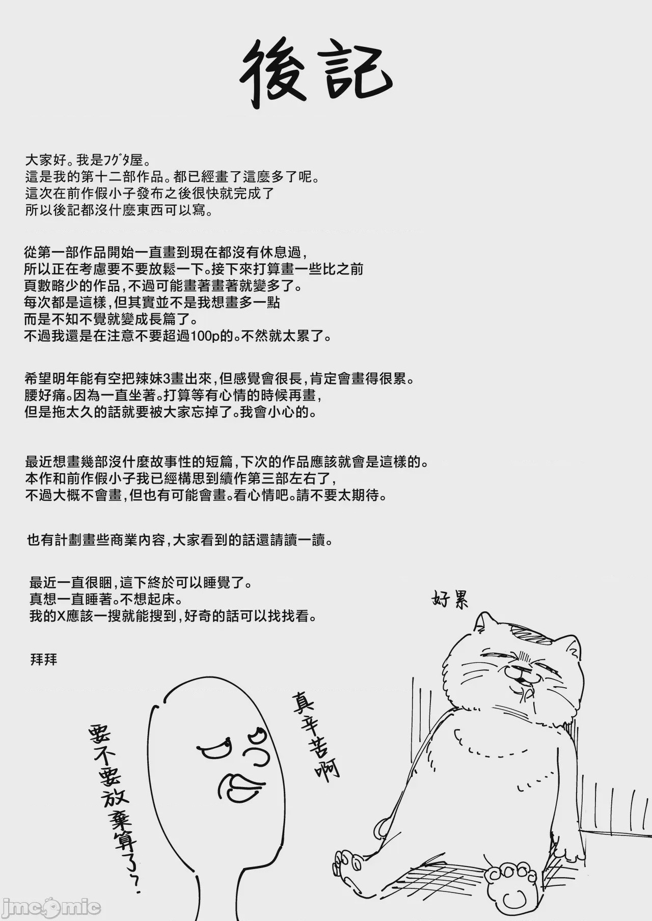 第1话, 페이지 78