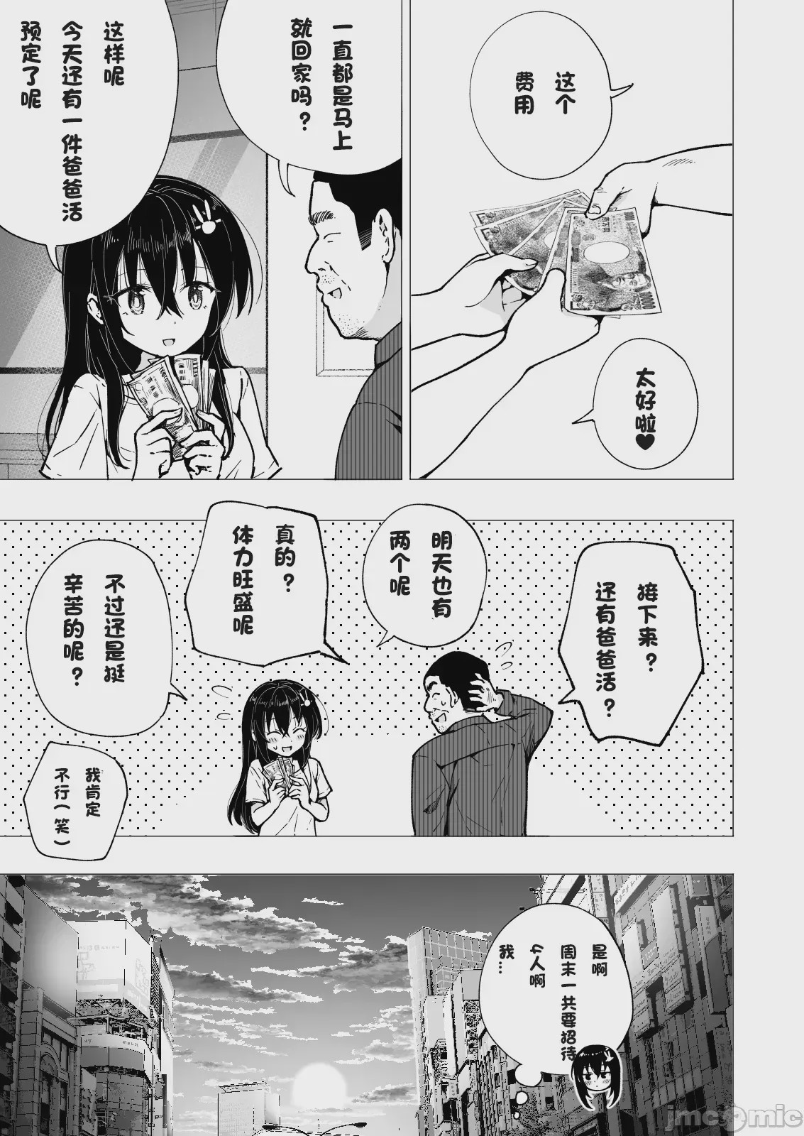 第1话, page 230