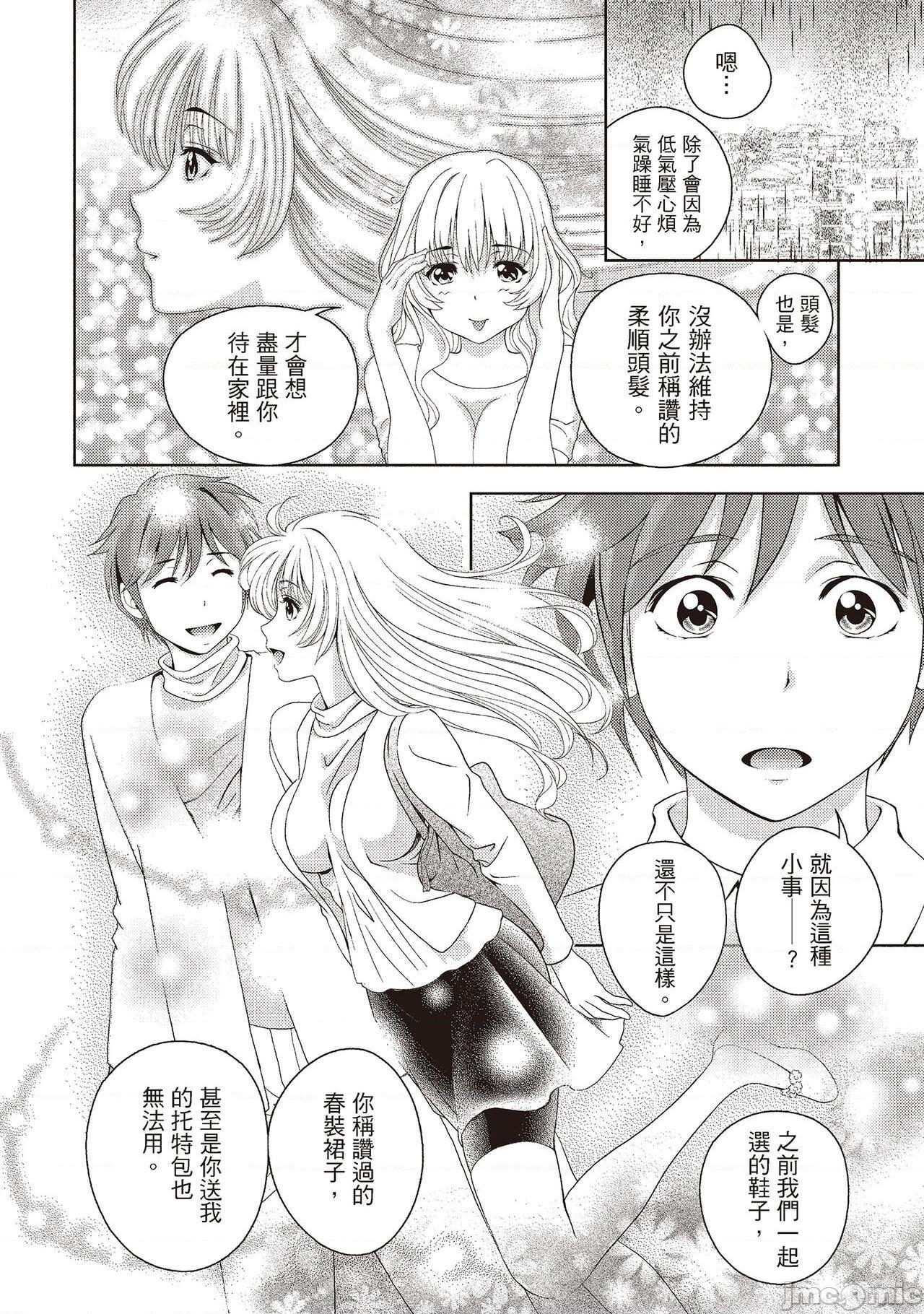 [朝森瑞季] いやらしはずかし。 [中国翻訳]，第 150 页