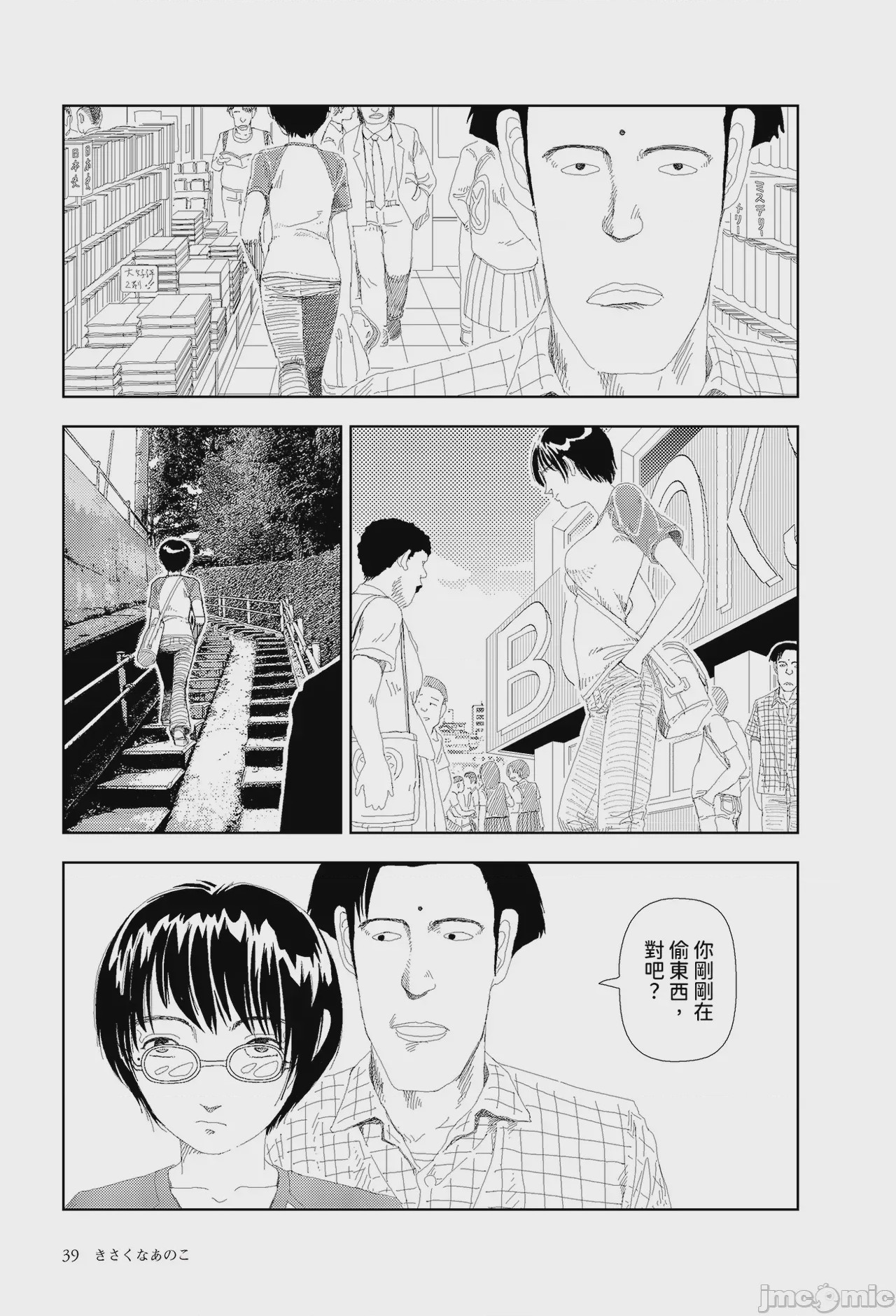 第1话、3 ページ