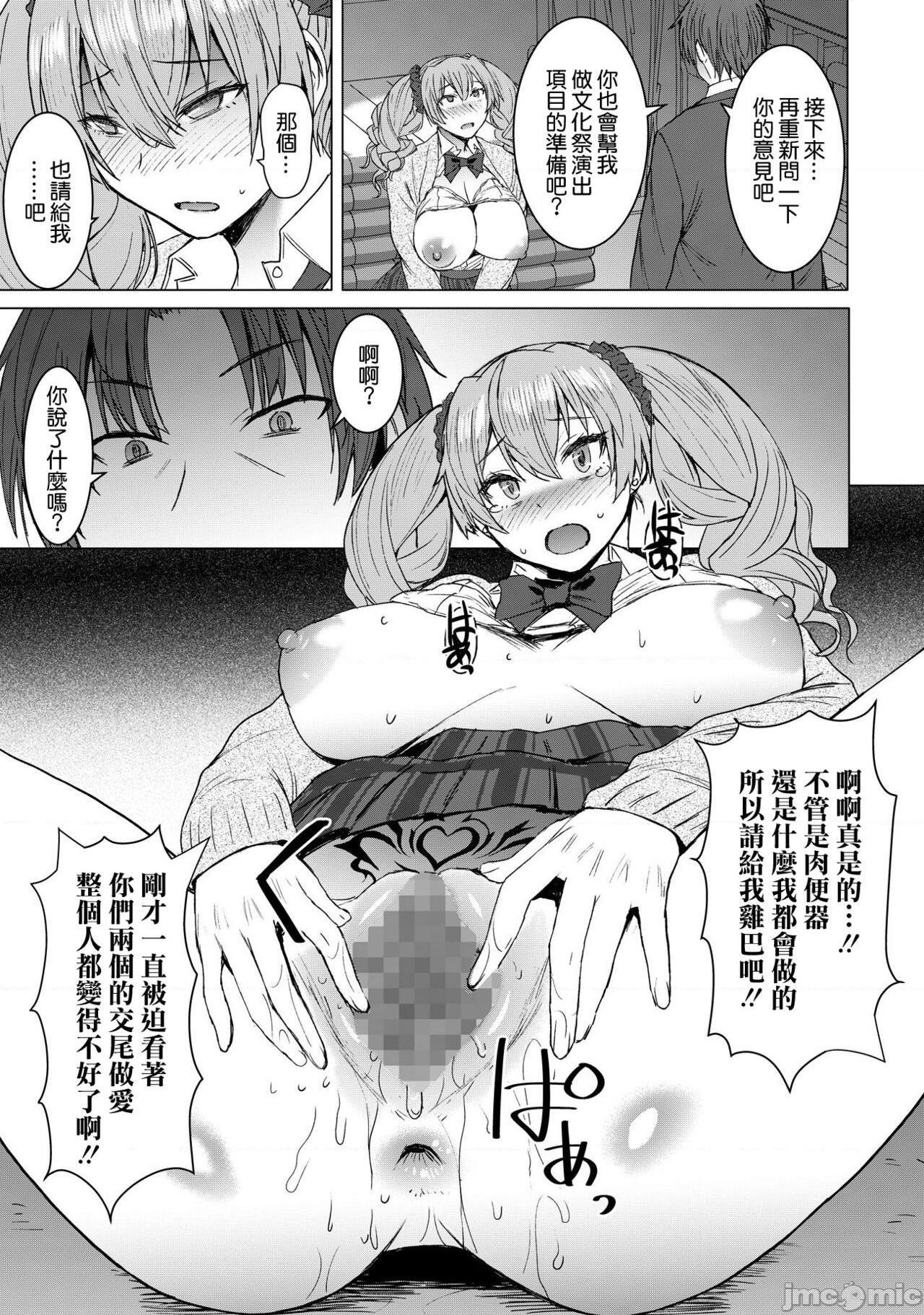 [空気系☆漢化] [爆乳フルネルソン (黒龍眼)] 淫紋交尾アプリ chapter2 [DL版], หน้า 25
