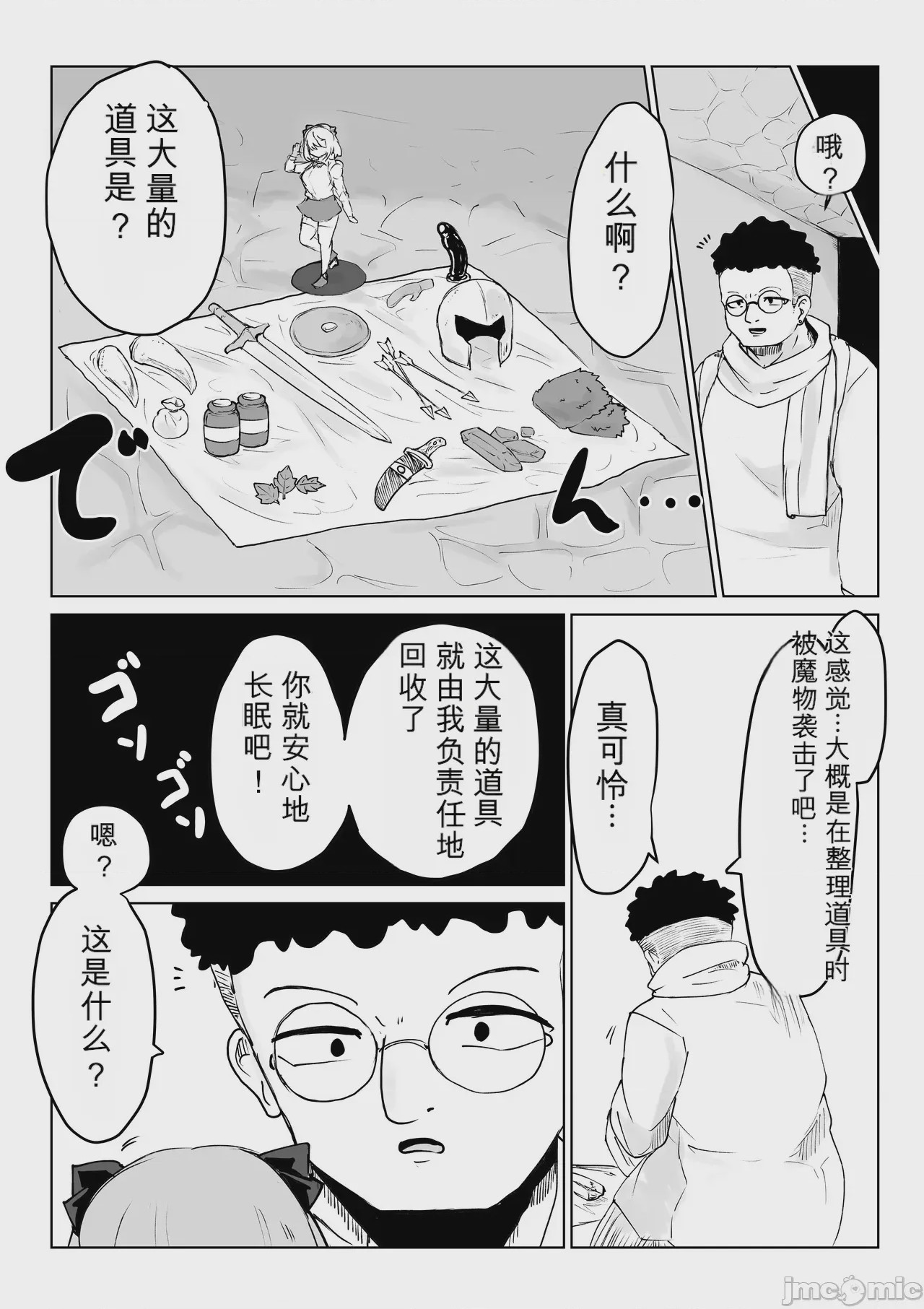 第1话, trang 86