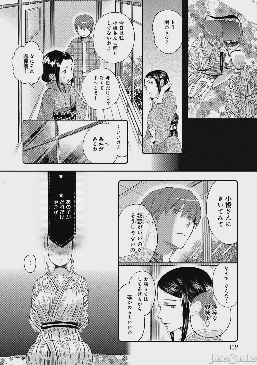 第1话，第 162 頁