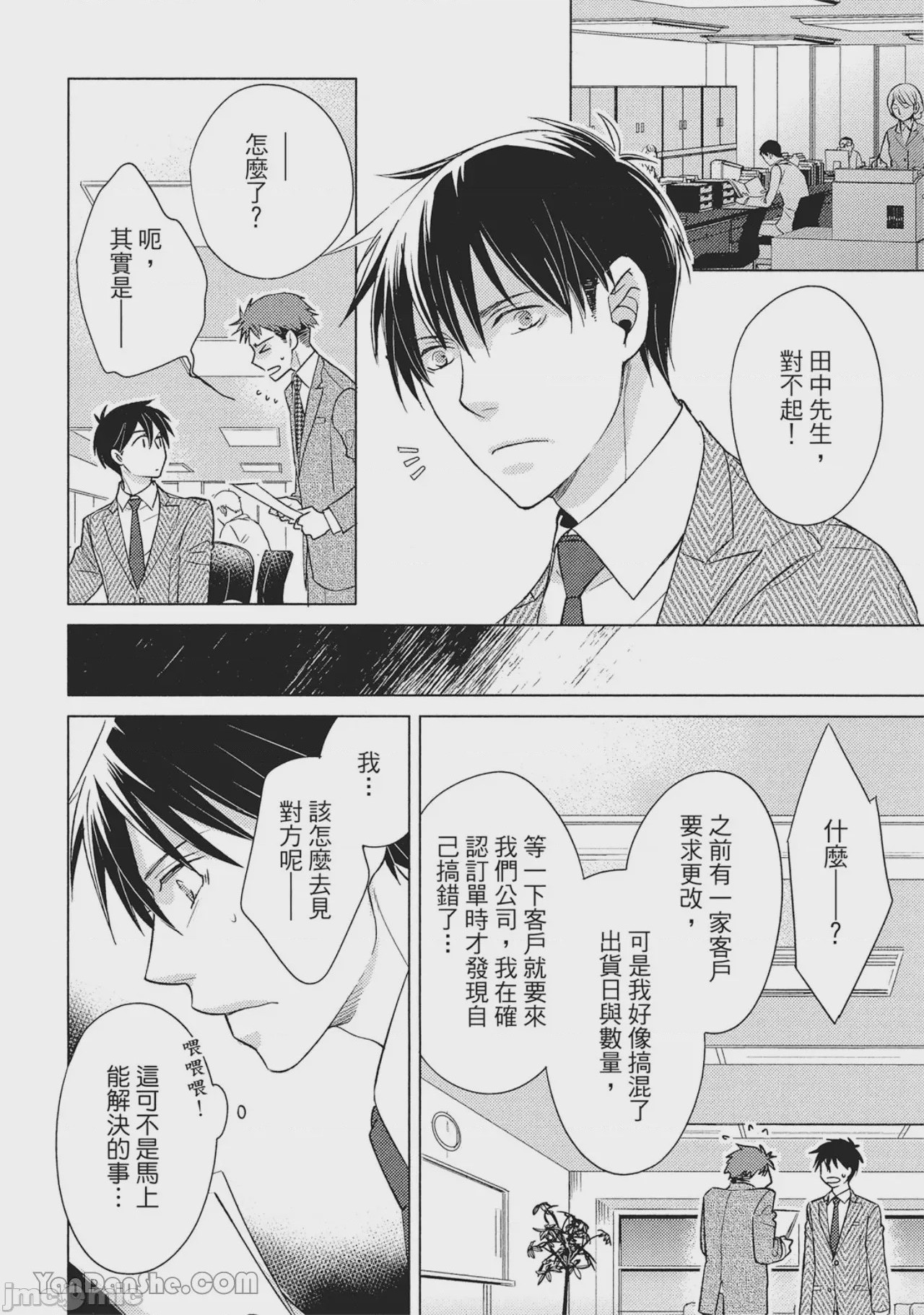 第1话，第 42 頁