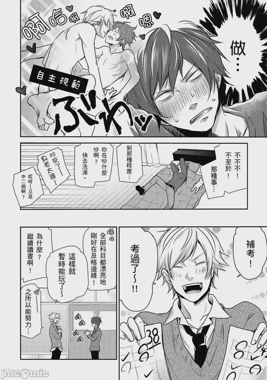 第1话, page 54