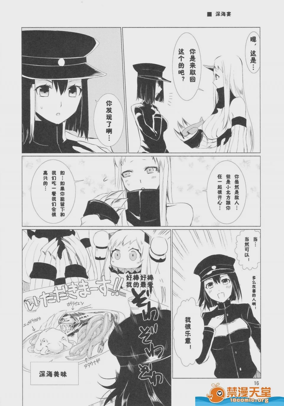 第1话、16 ページ
