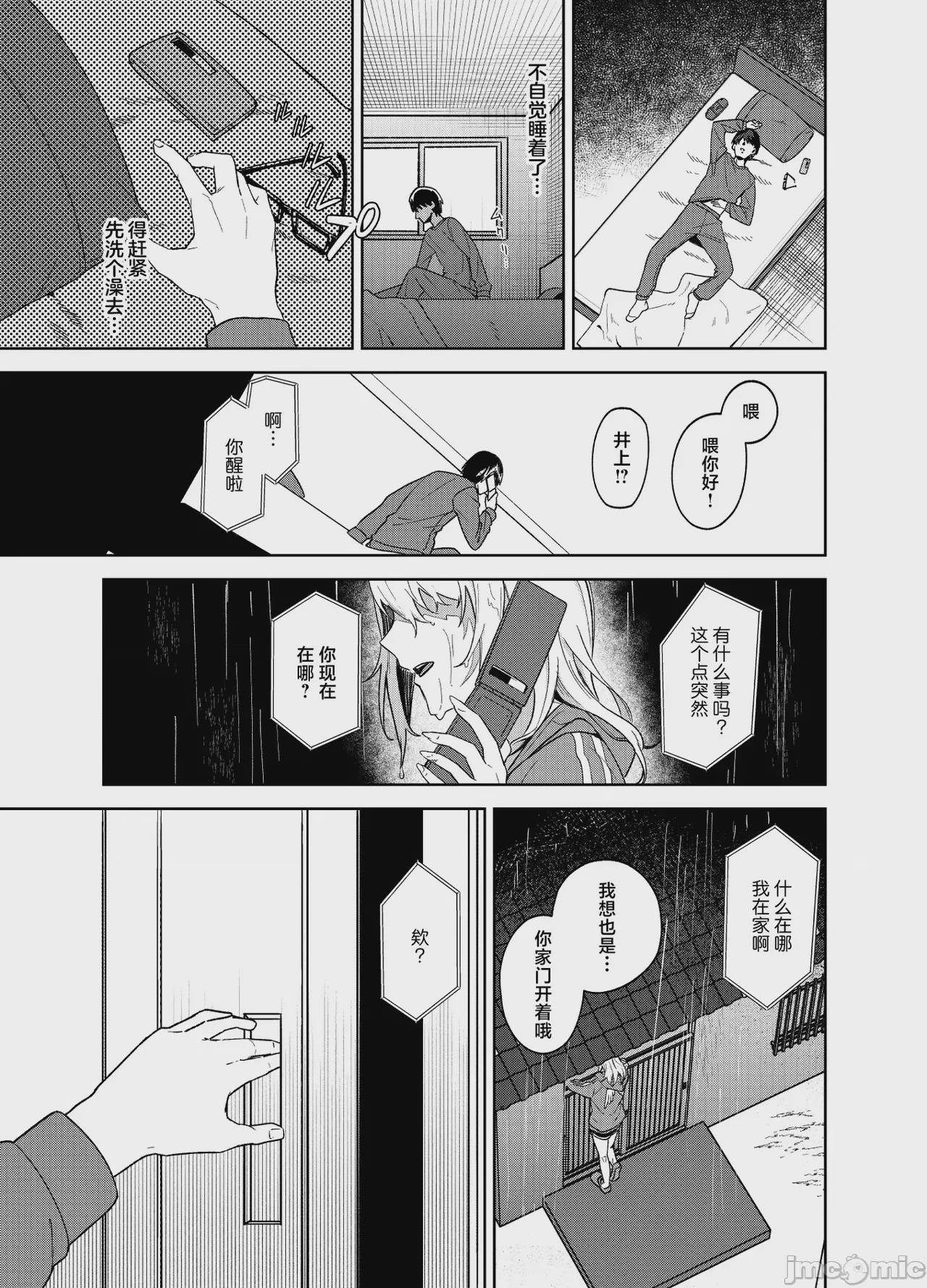 第1话，第 51 页