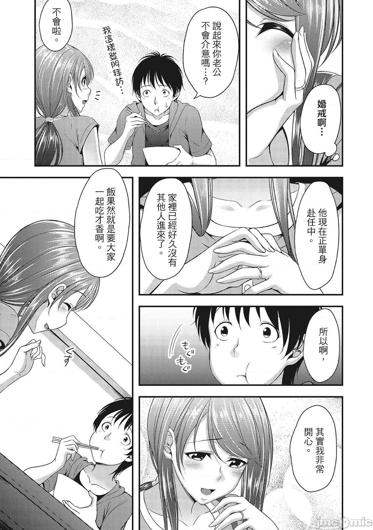 [一夢] やわちちフェスティバル [中国翻訳], 페이지 11
