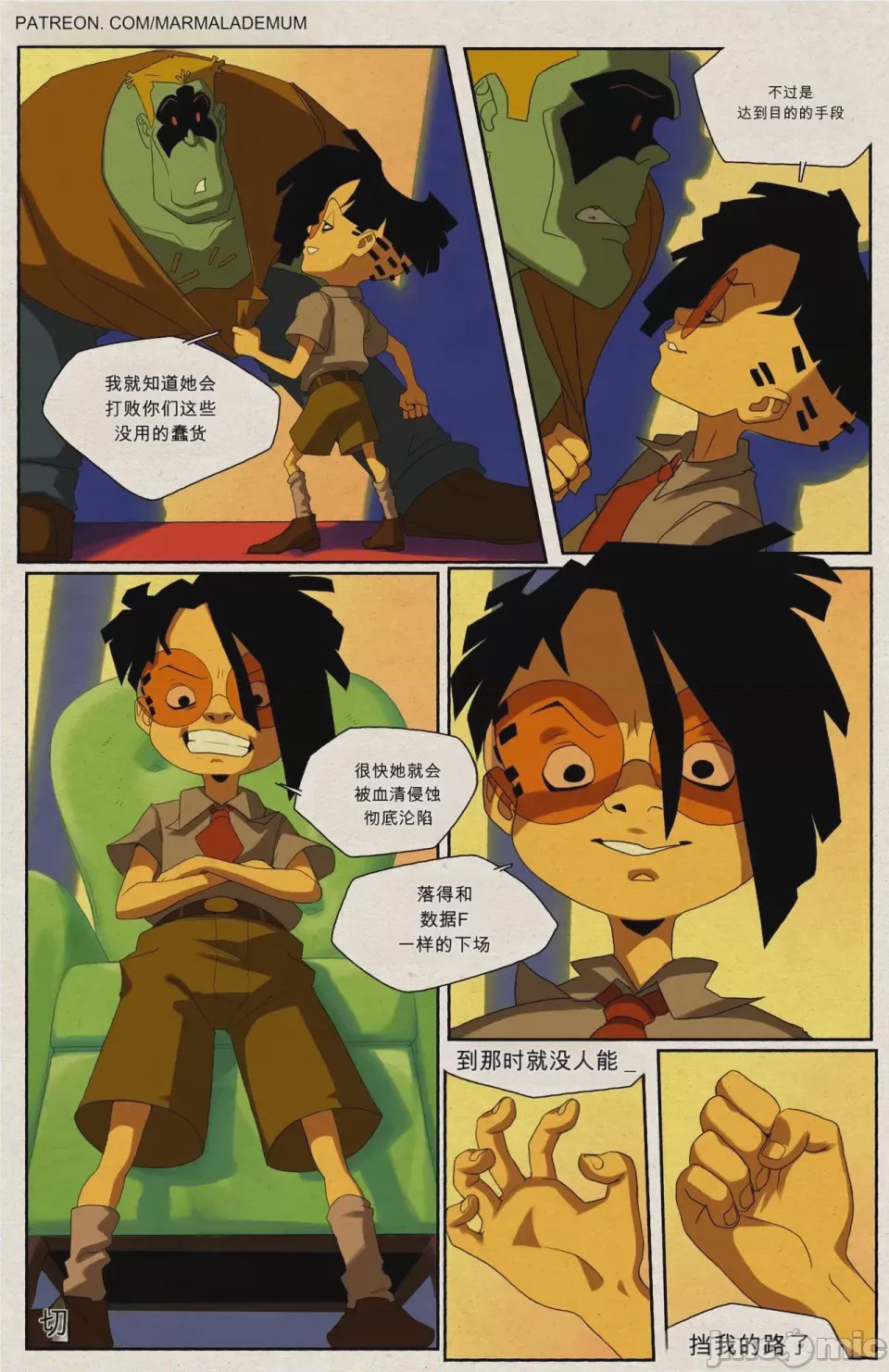 第1话，第 8 页