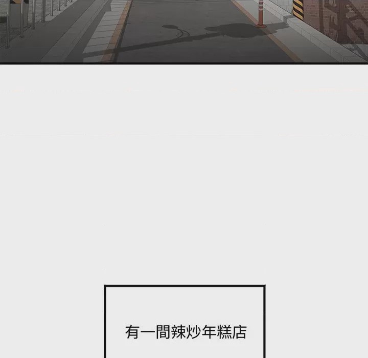 第1话 小吃攤的火辣老闆娘 第1話，第 8 页