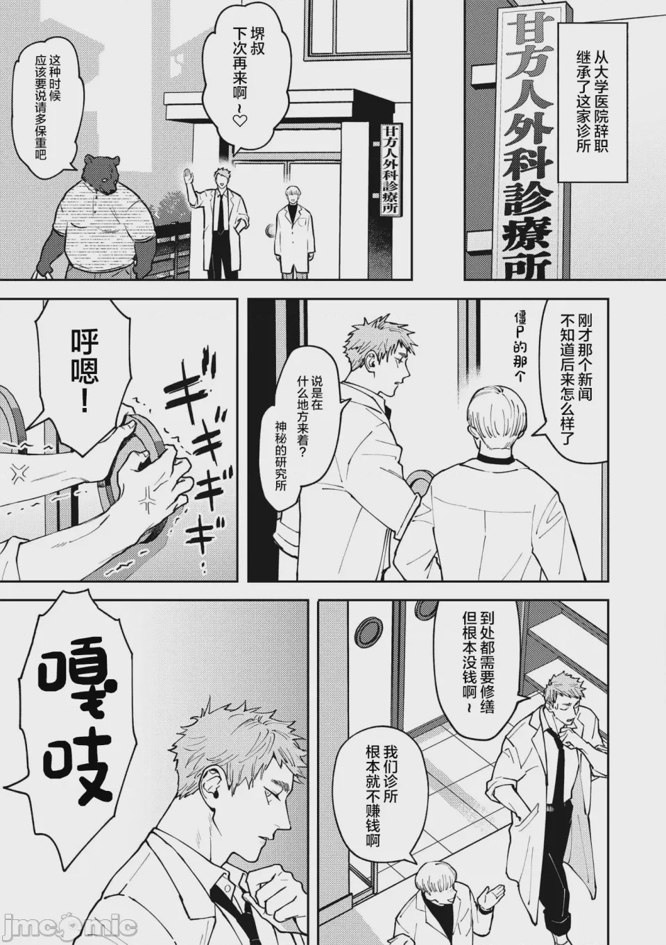 第1话，第 9 页